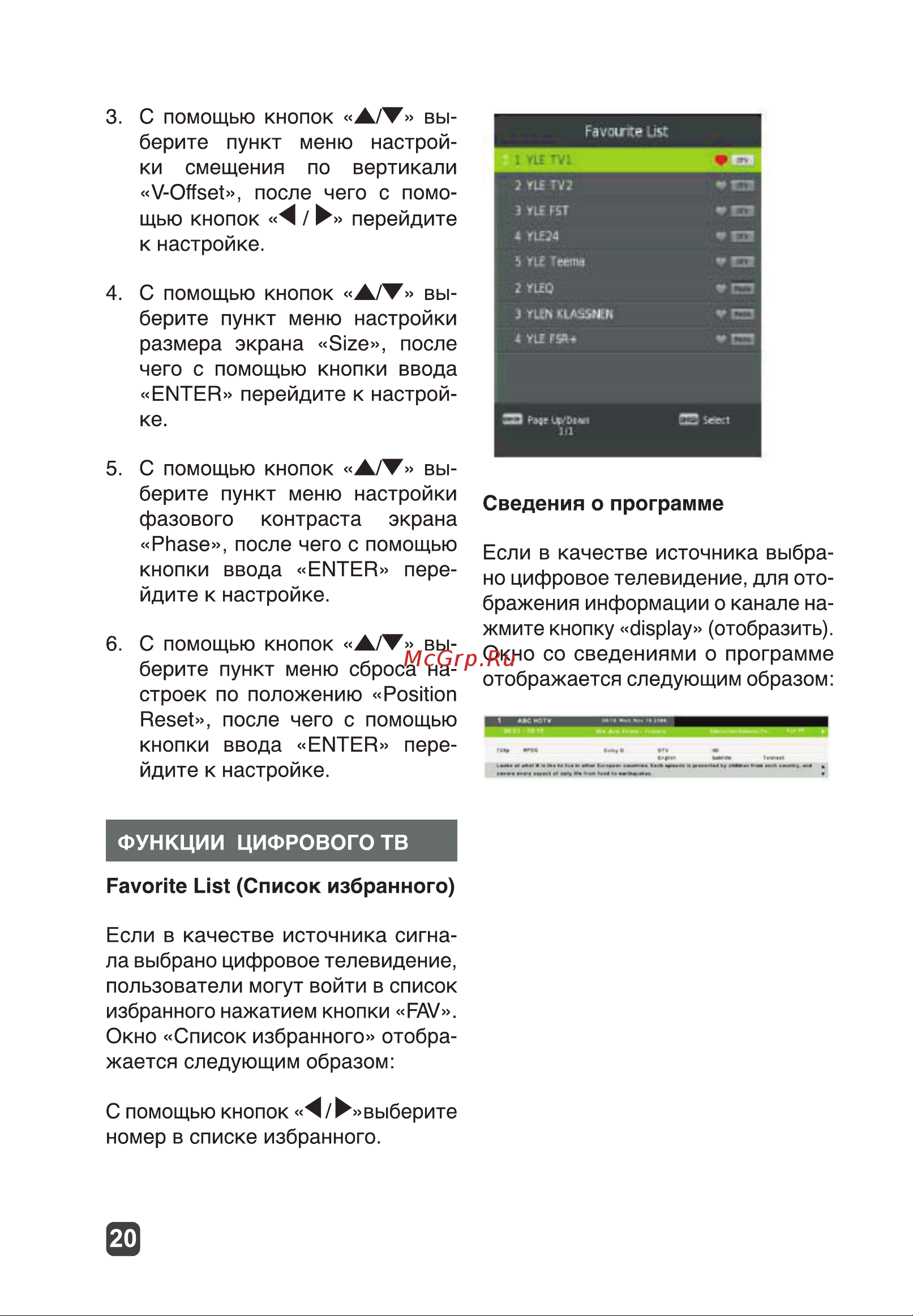 Harper 24T20H Руководство по эксплуатации онлайн [20/31] 790635