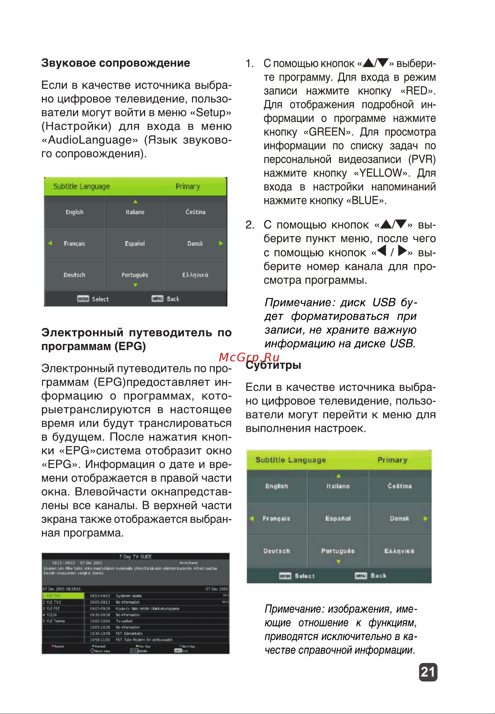 Harper 24T20H Руководство по эксплуатации онлайн [21/31] 790635