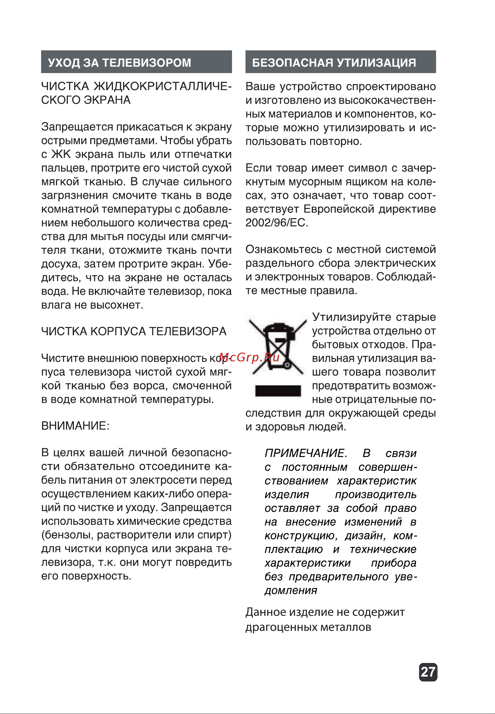 Harper 24T20H Руководство по эксплуатации онлайн [27/31] 790635