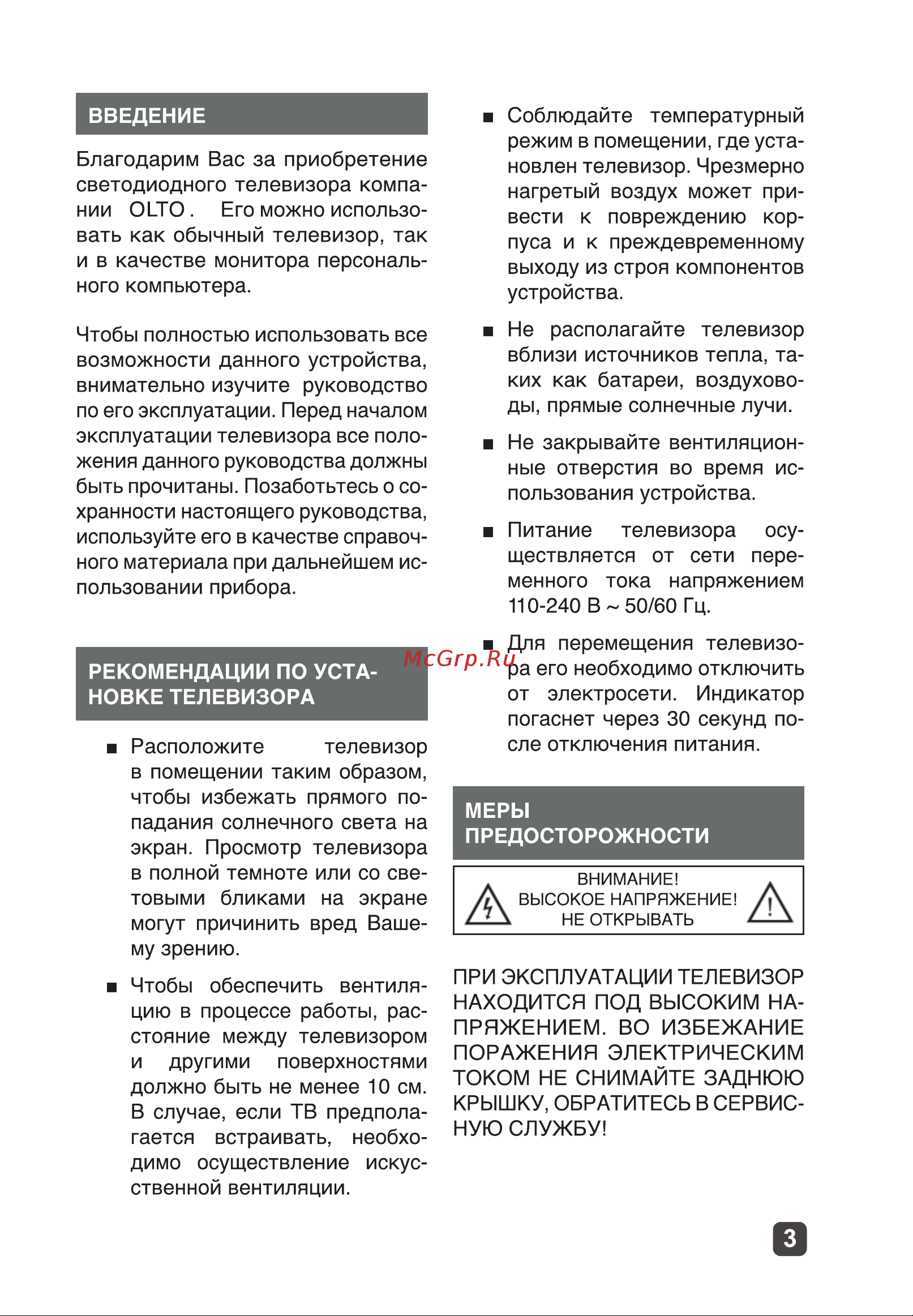 Harper 24T20H Руководство по эксплуатации онлайн [3/31] 790635