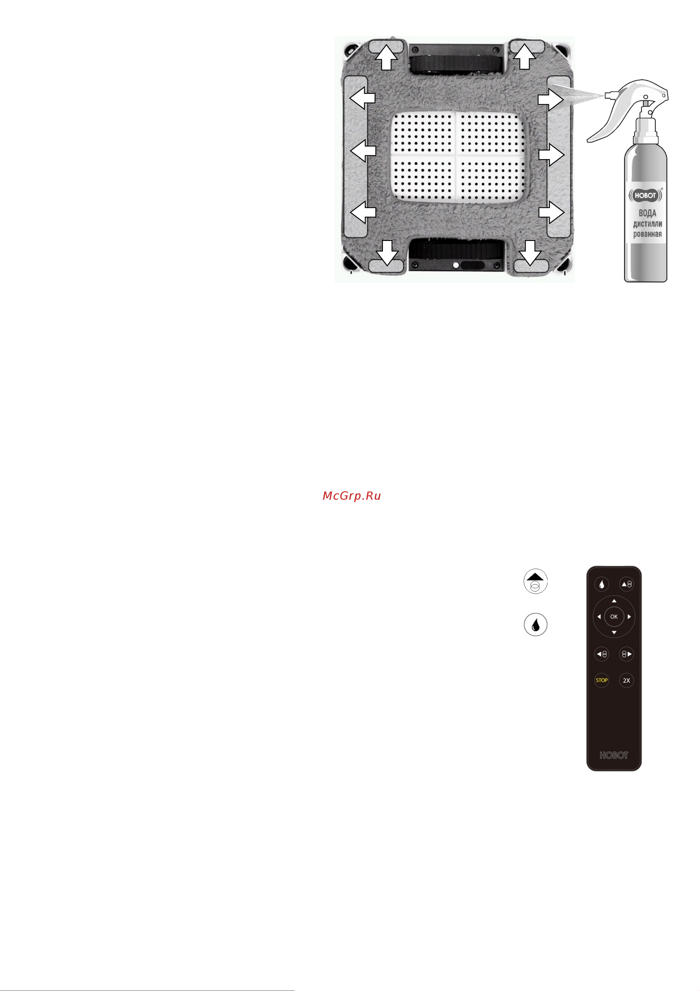 HOBOT 298 Ultrasonic Руководство по эксплуатации онлайн [9/18] 790650