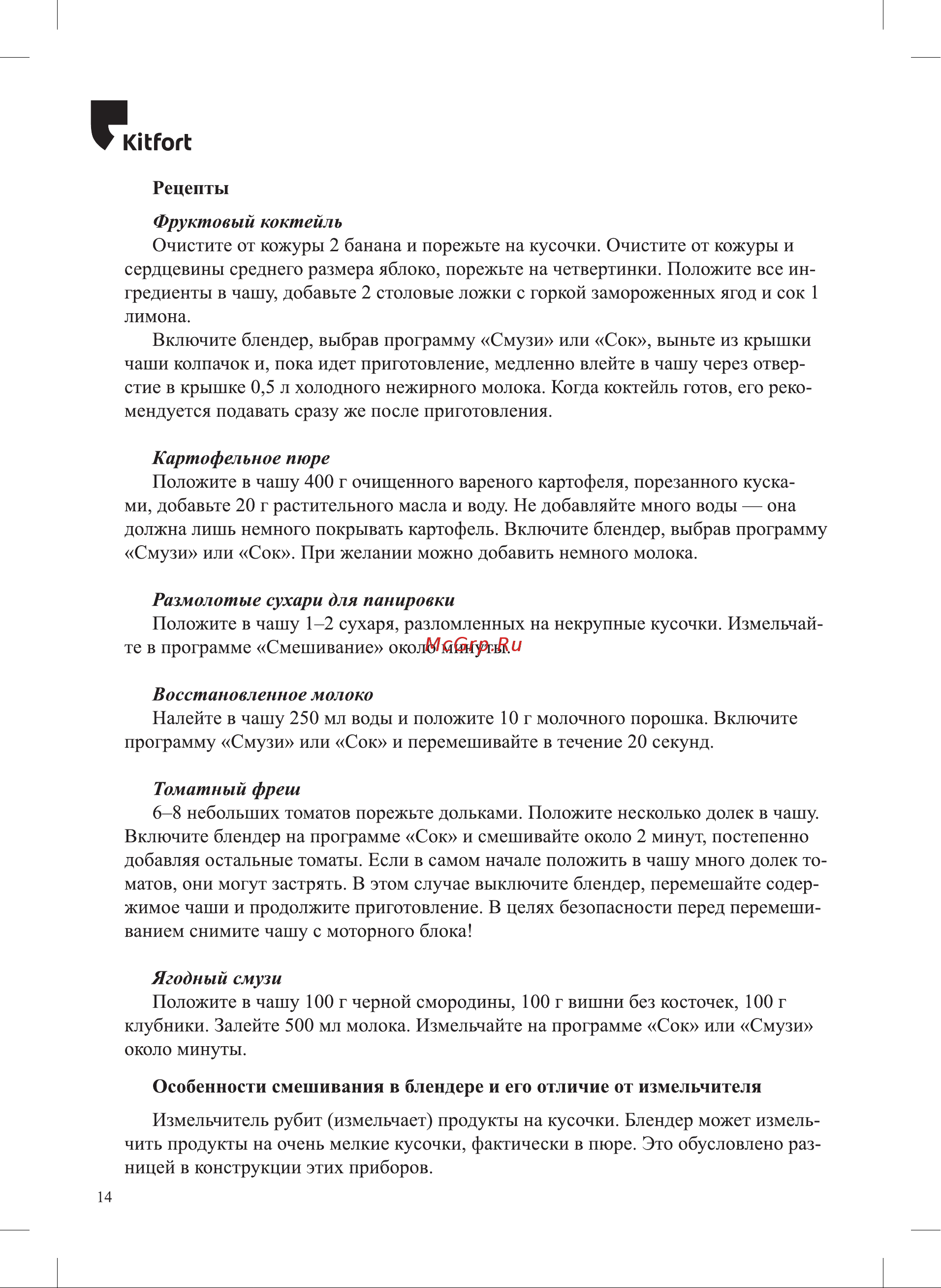 Kitfort КТ-3060 Руководство по эксплуатации онлайн [14/24] 790665