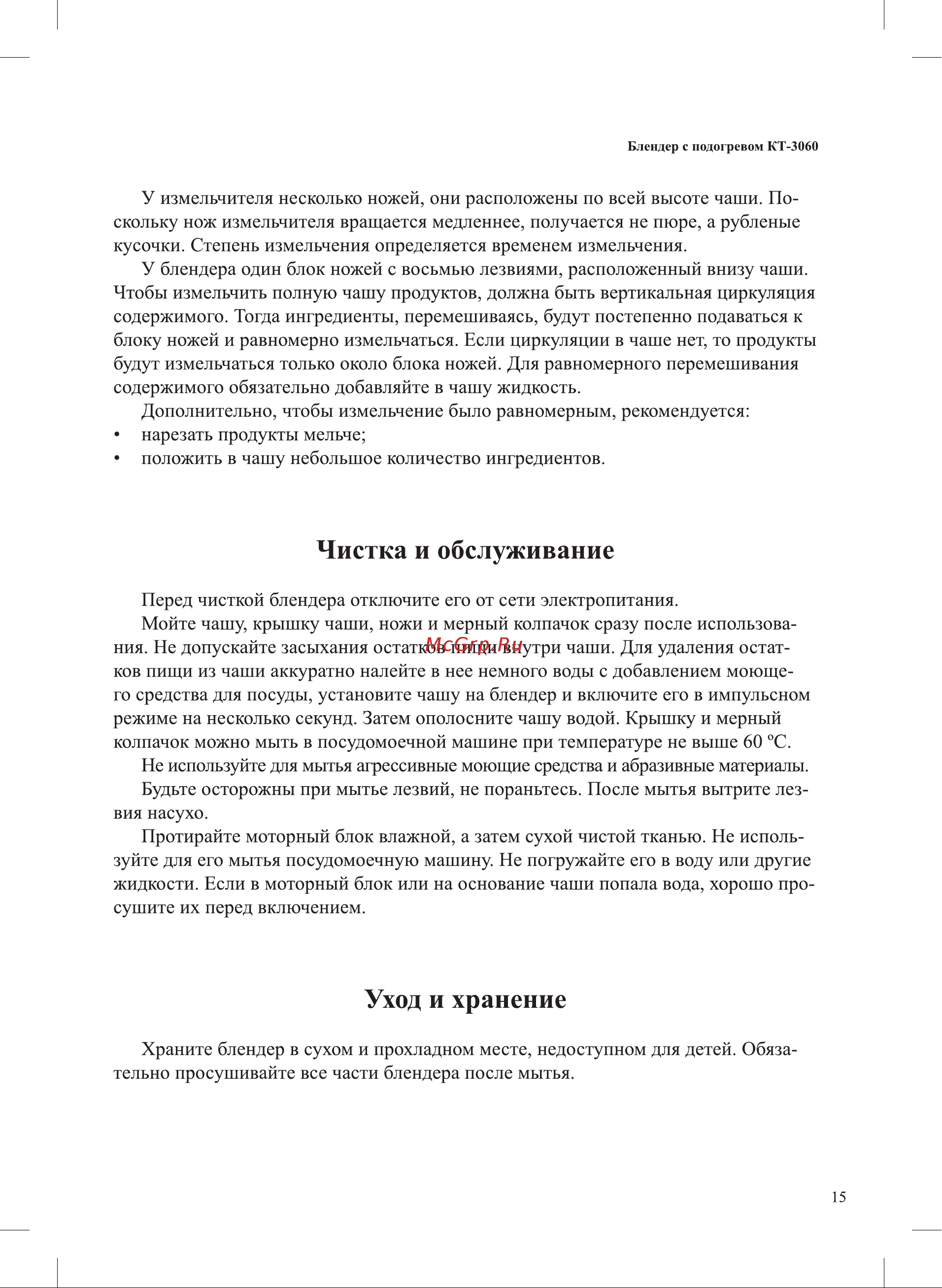 Kitfort КТ-3060 Руководство по эксплуатации онлайн [15/24] 790665