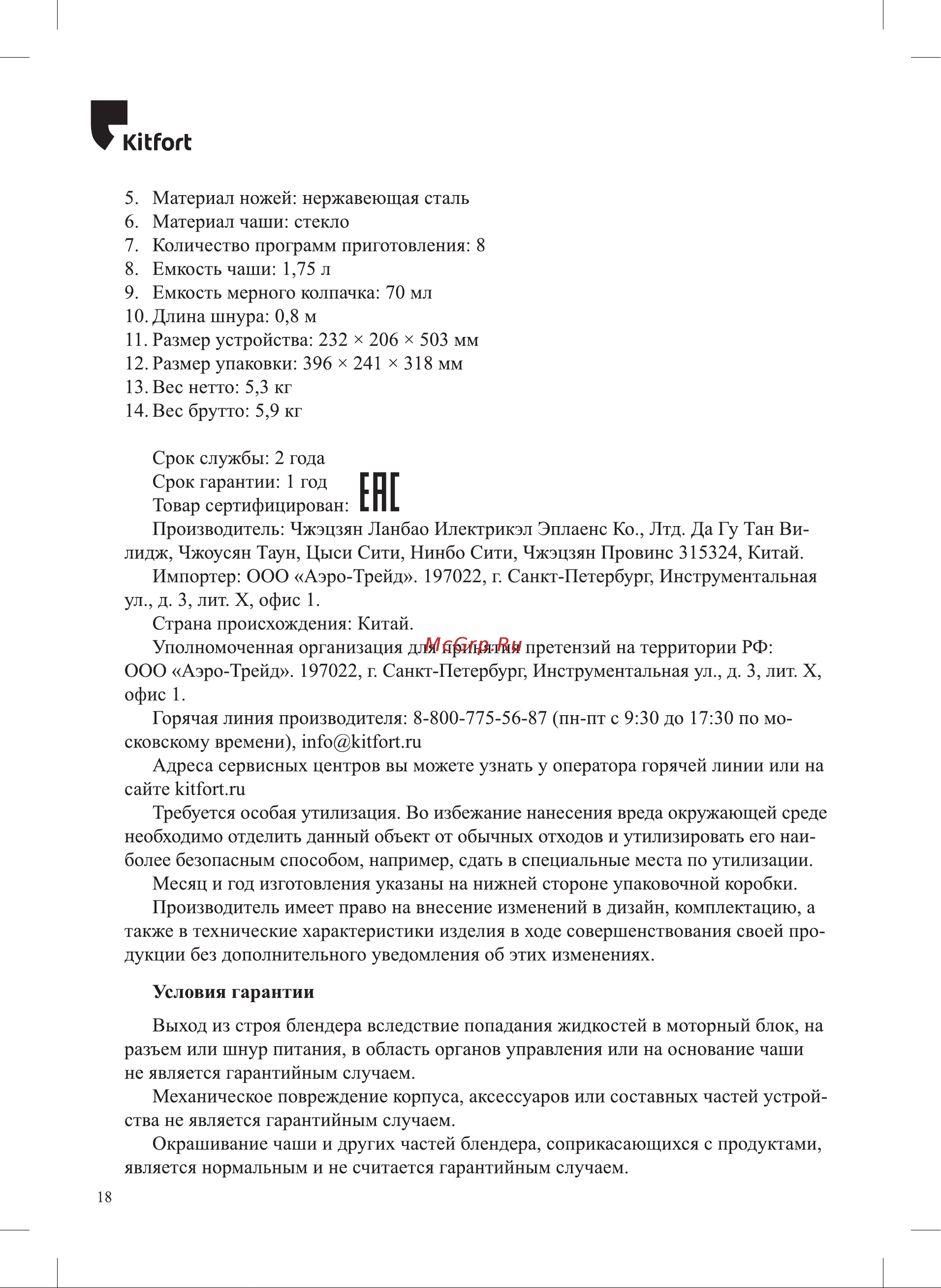 Kitfort КТ-3060 Руководство по эксплуатации онлайн [18/24] 790665