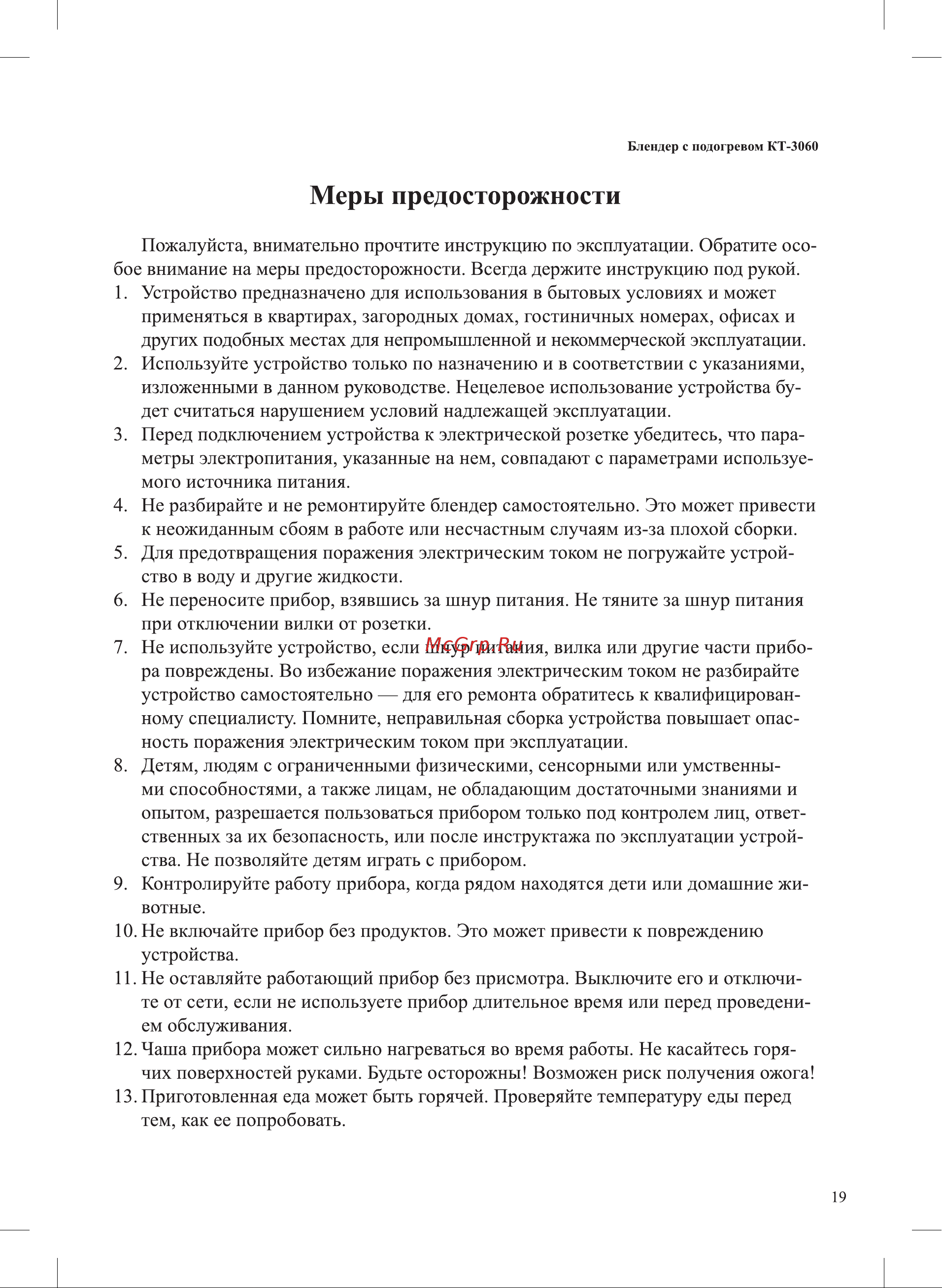 Kitfort КТ-3060 Руководство по эксплуатации онлайн [19/24] 790665