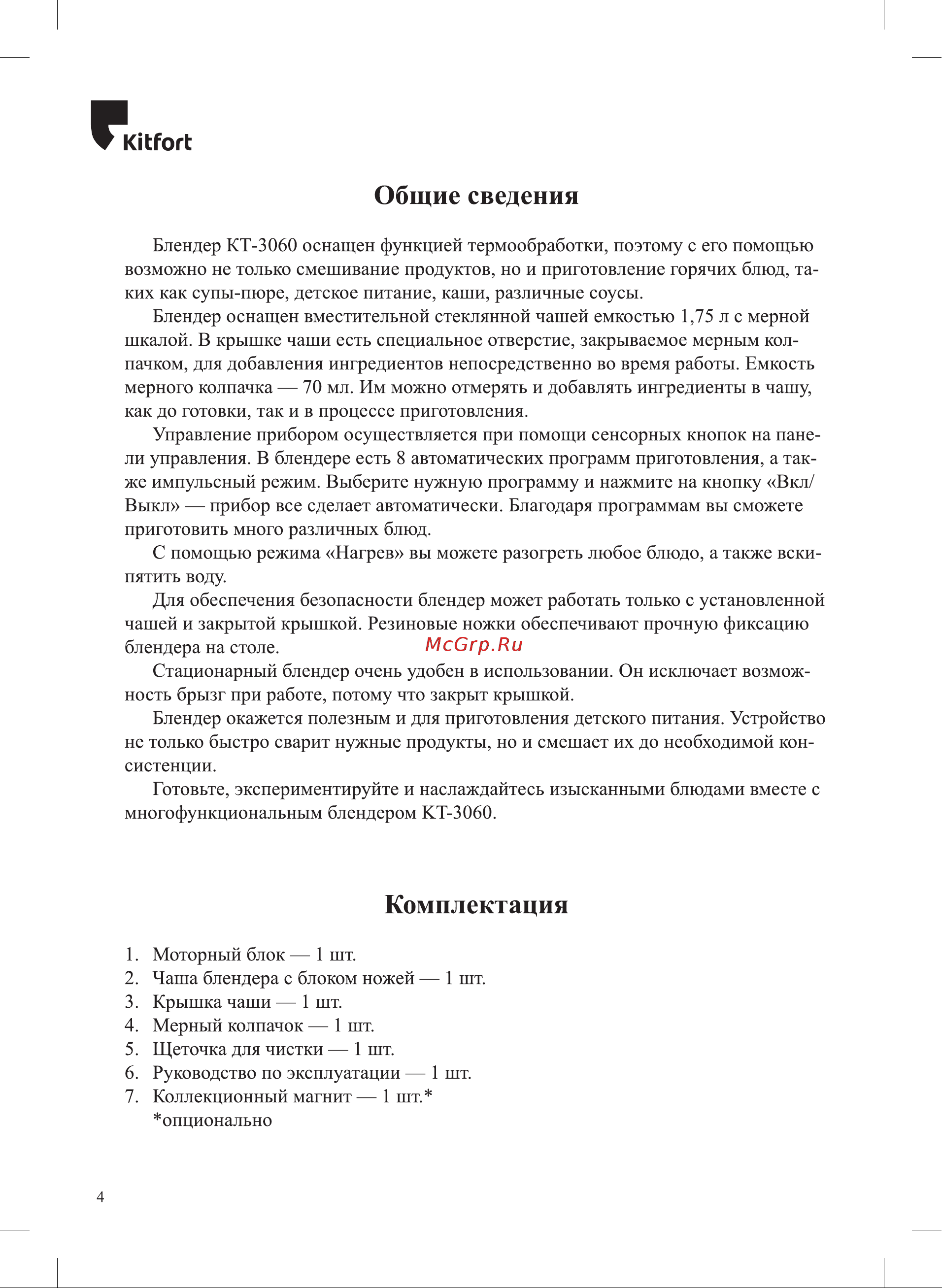 Kitfort КТ-3060 Руководство по эксплуатации онлайн [4/24] 790665