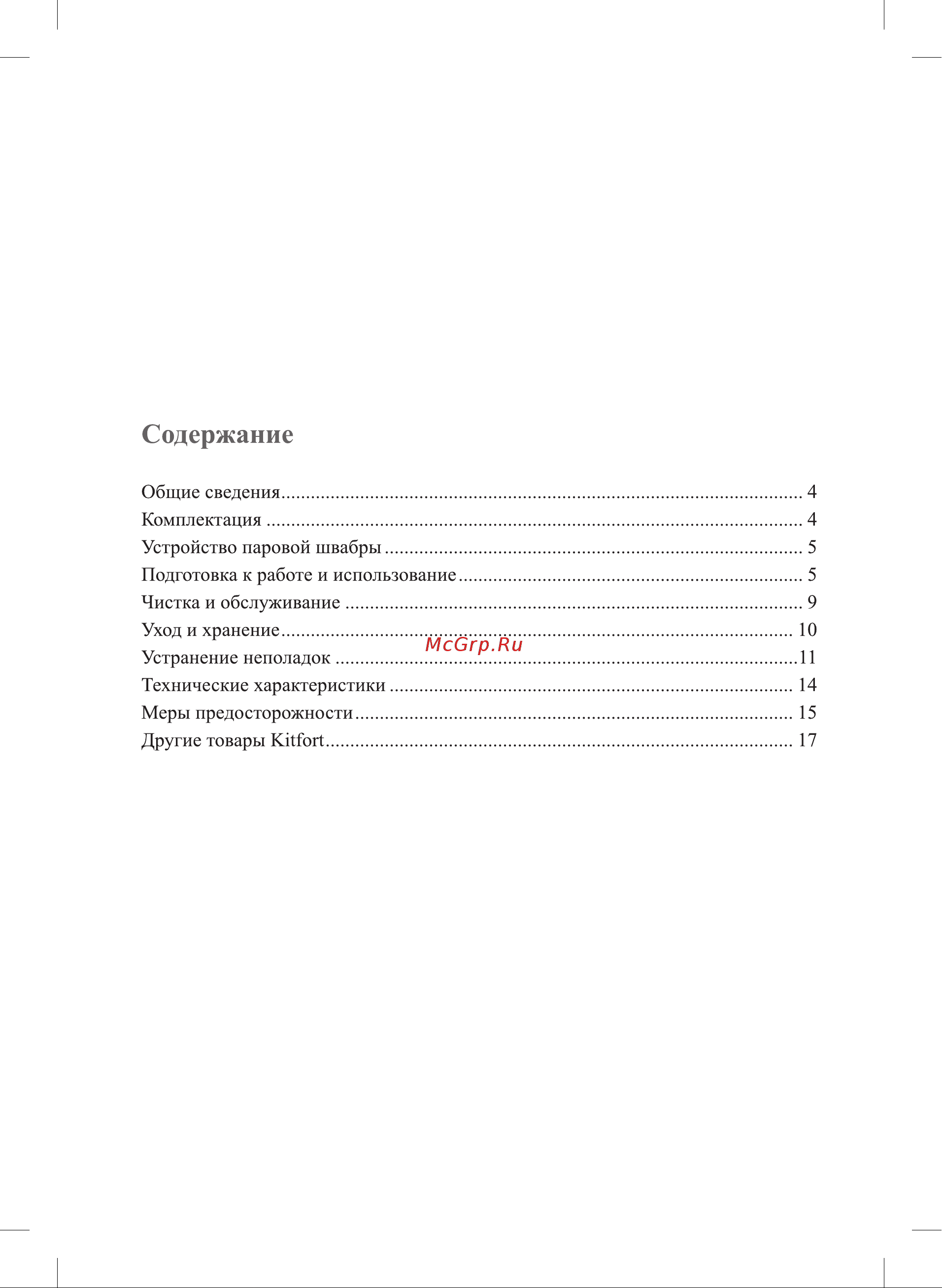 Kitfort КТ-1015 Руководство по эксплуатации онлайн [3/20] 790669