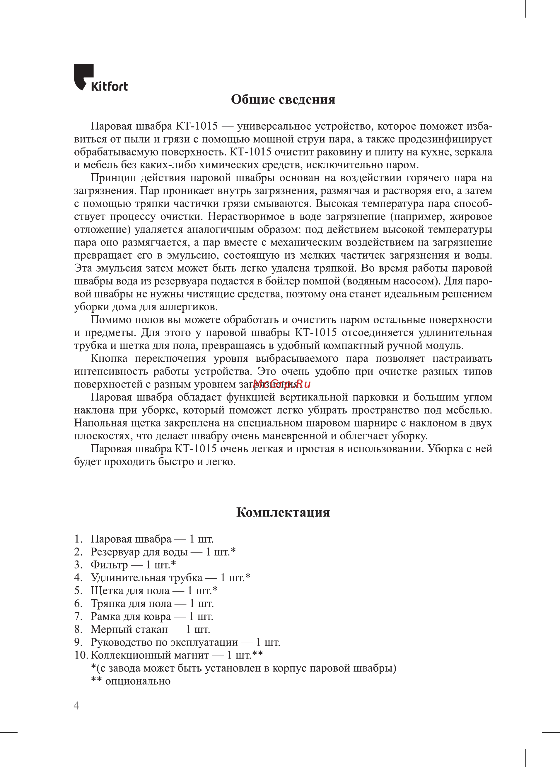 Kitfort КТ-1015 Руководство по эксплуатации онлайн [4/20] 790669