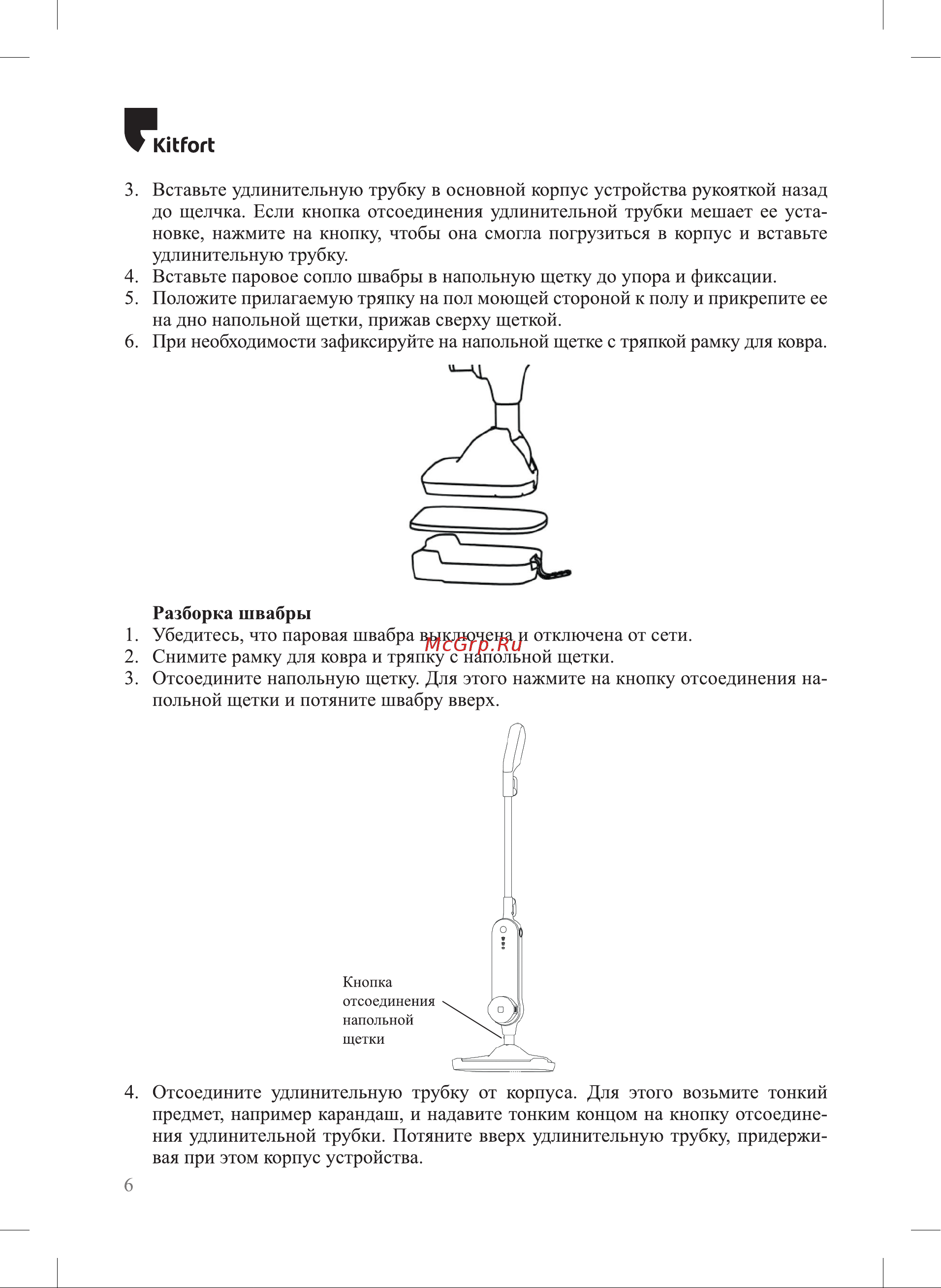 Kitfort КТ-1015 Руководство по эксплуатации онлайн [6/20] 790669
