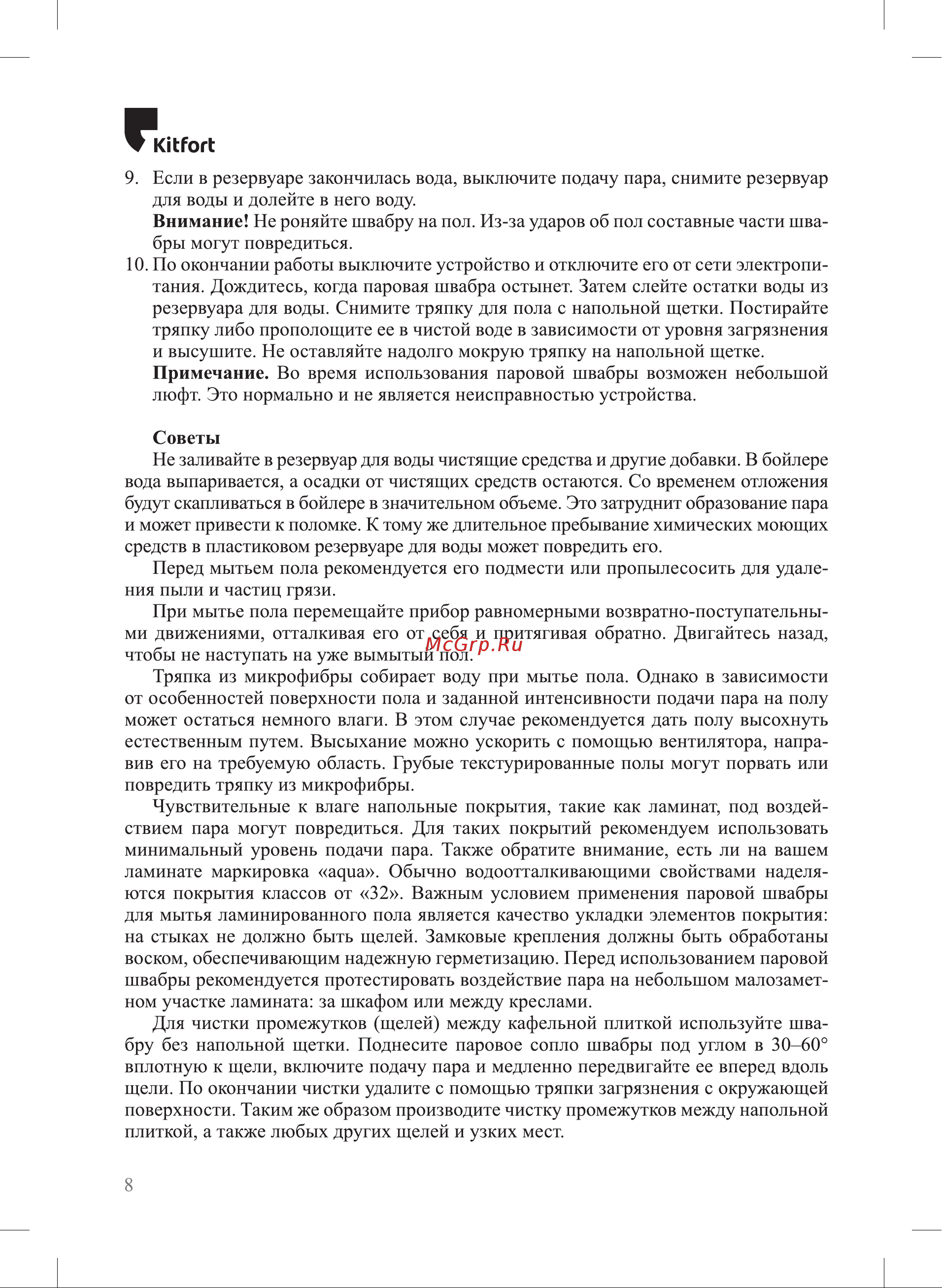 Kitfort КТ-1015 Руководство по эксплуатации онлайн [8/20] 790669