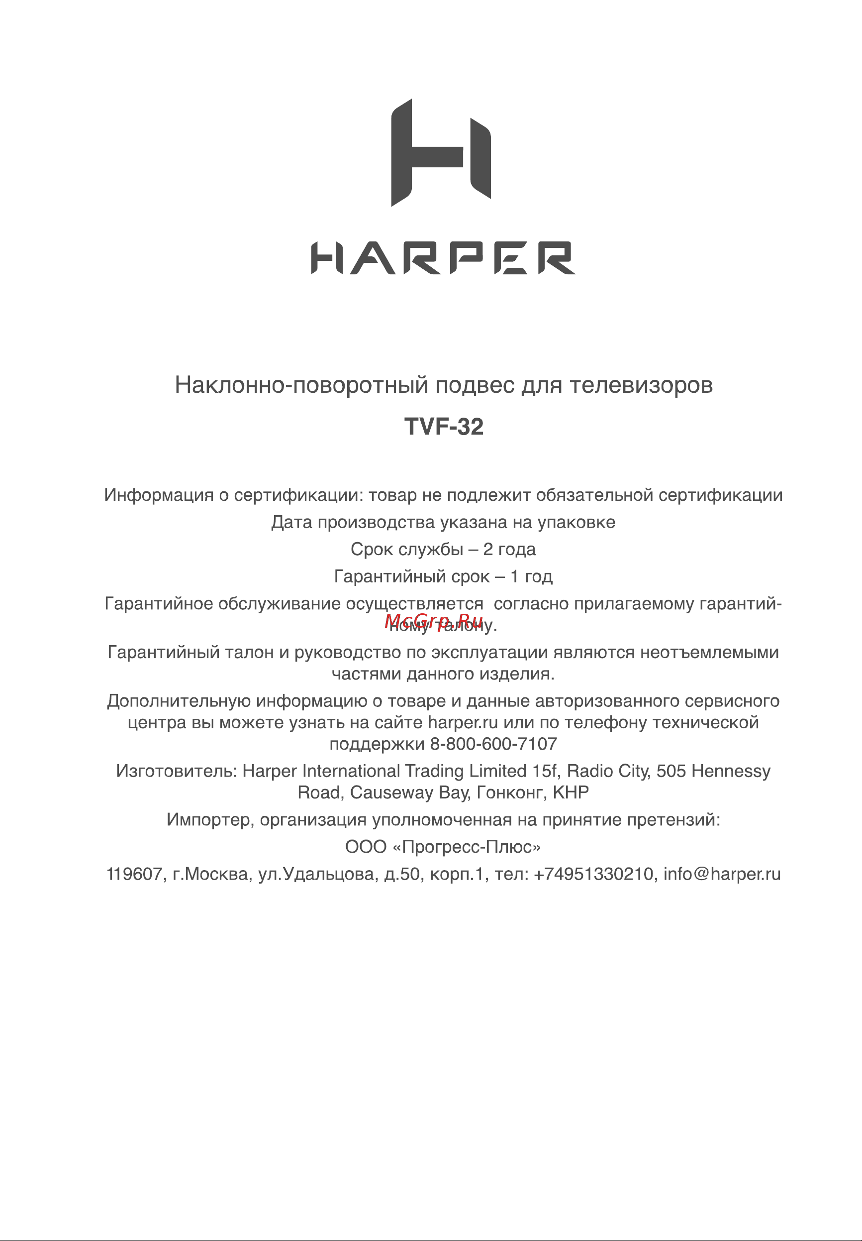 Harper TVF-32 Руководство по эксплуатации онлайн [10/14] 790671