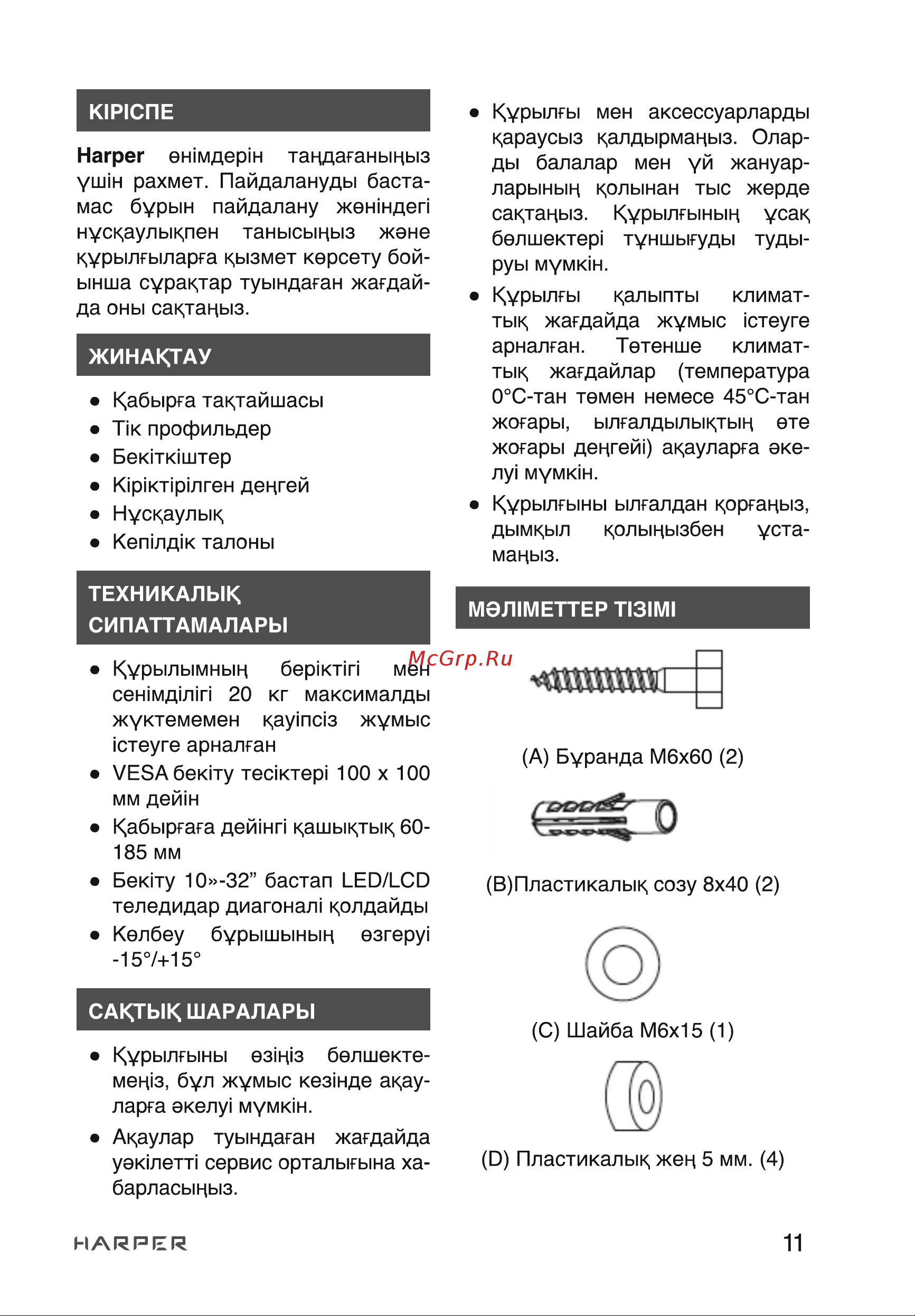 Harper TVF-32 Руководство по эксплуатации онлайн [11/14] 790671