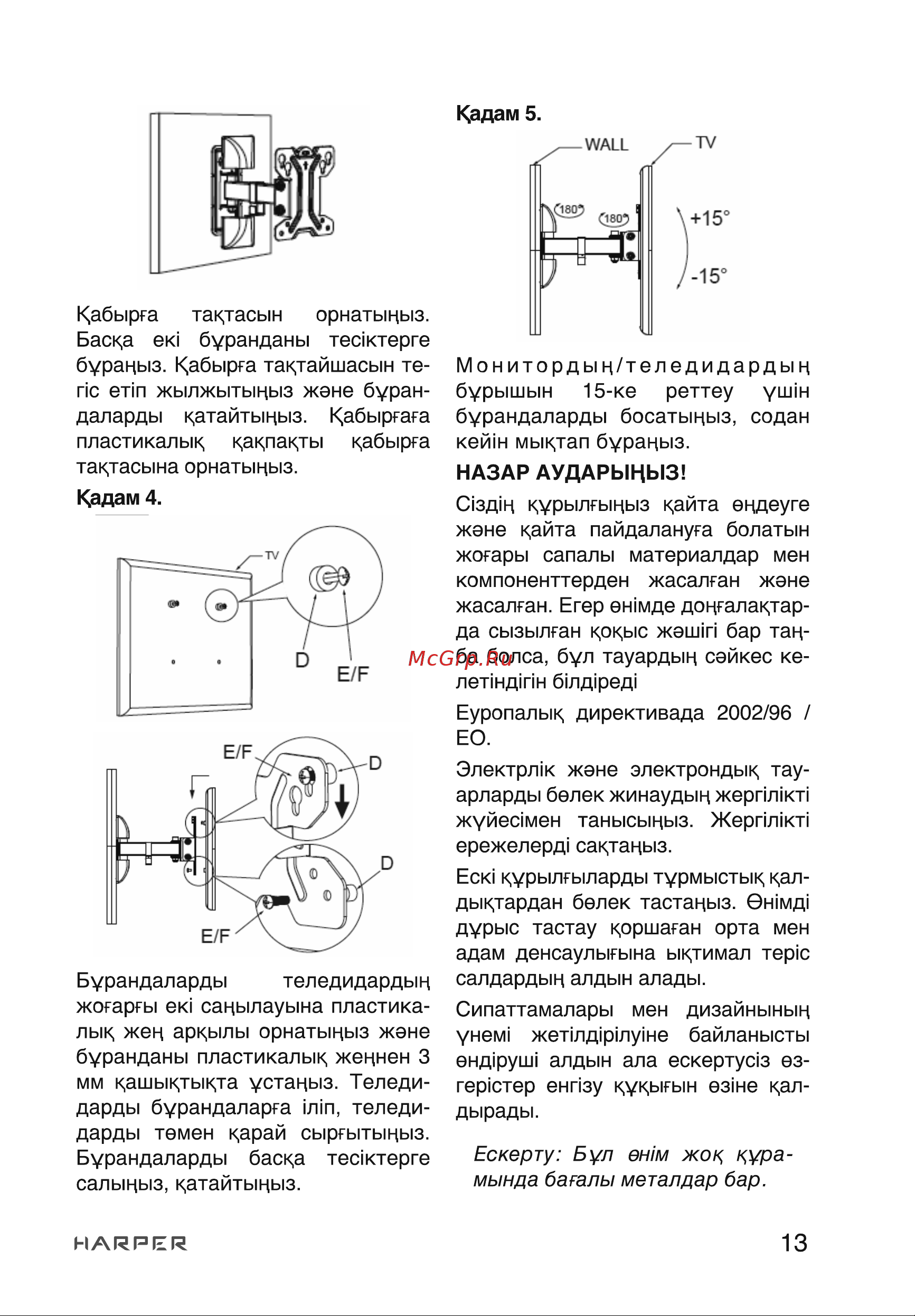 Harper TVF-32 Руководство по эксплуатации онлайн [13/14] 790671