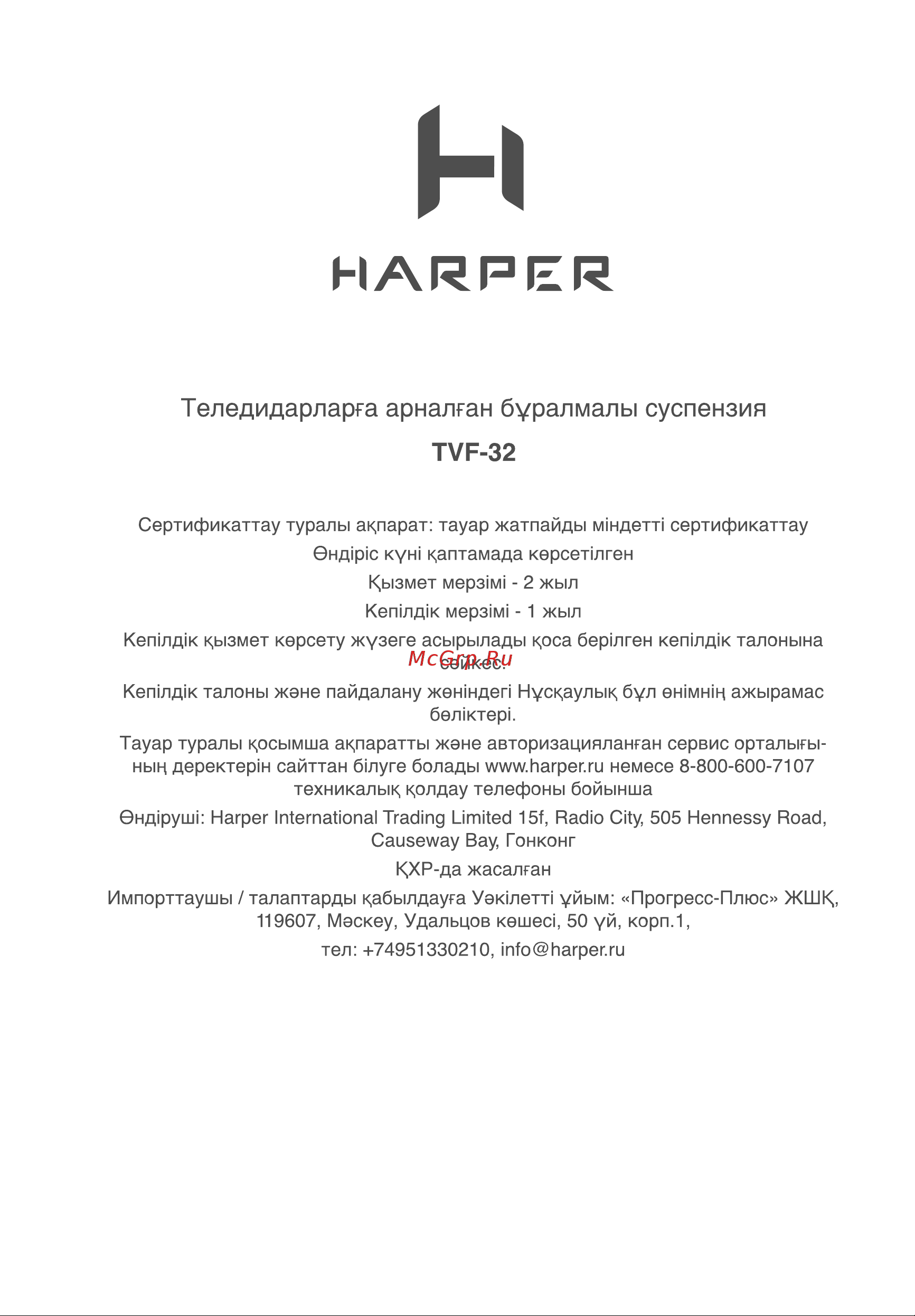 Harper TVF-32 Руководство по эксплуатации онлайн [14/14] 790671