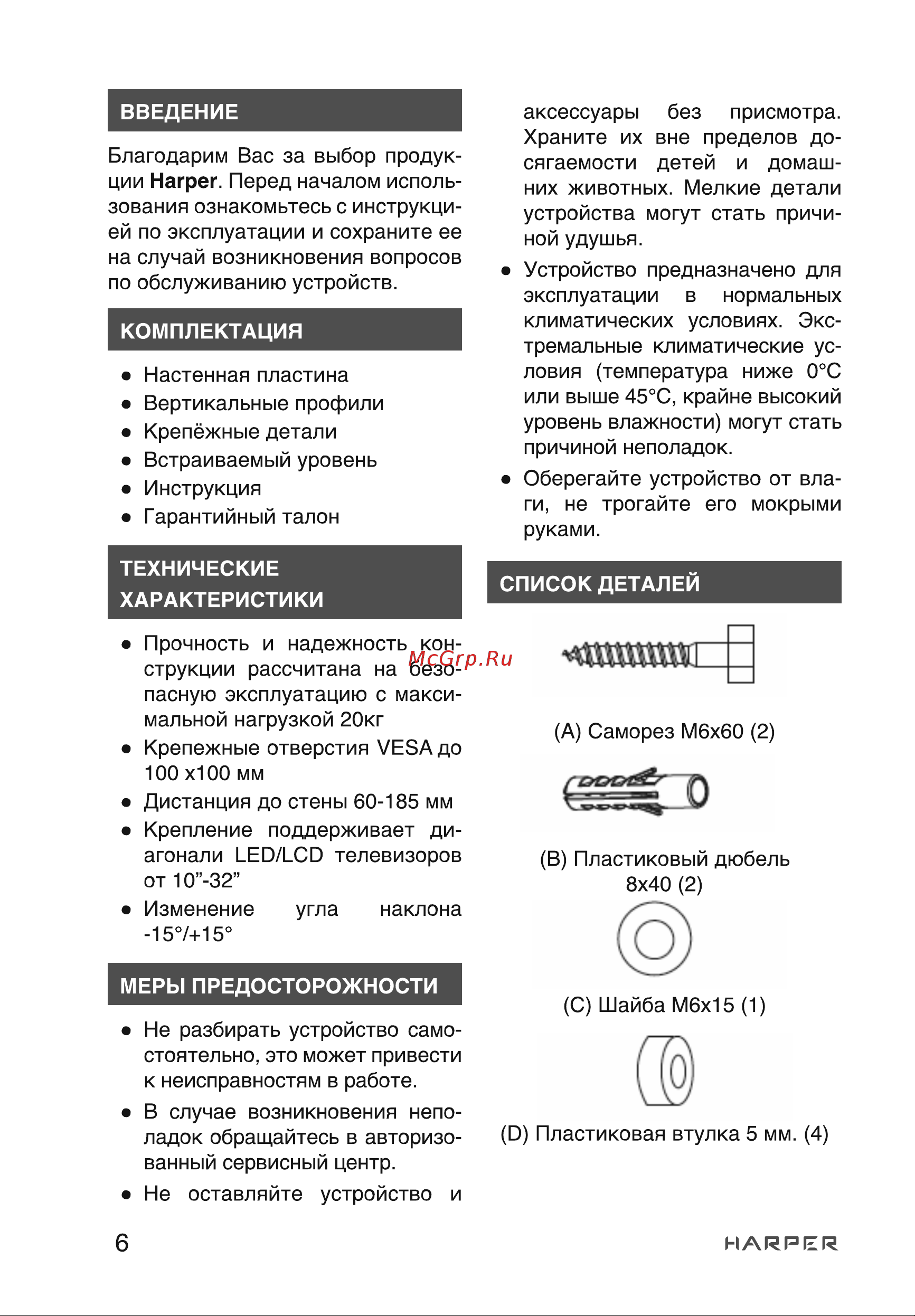 Harper TVF-32 Руководство по эксплуатации онлайн [6/14] 790671