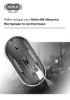 HOBOT 388 Ultrasonic Руководство по эксплуатации