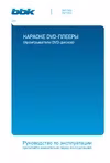 BBK DVP176SI черный Руководство по эксплуатации