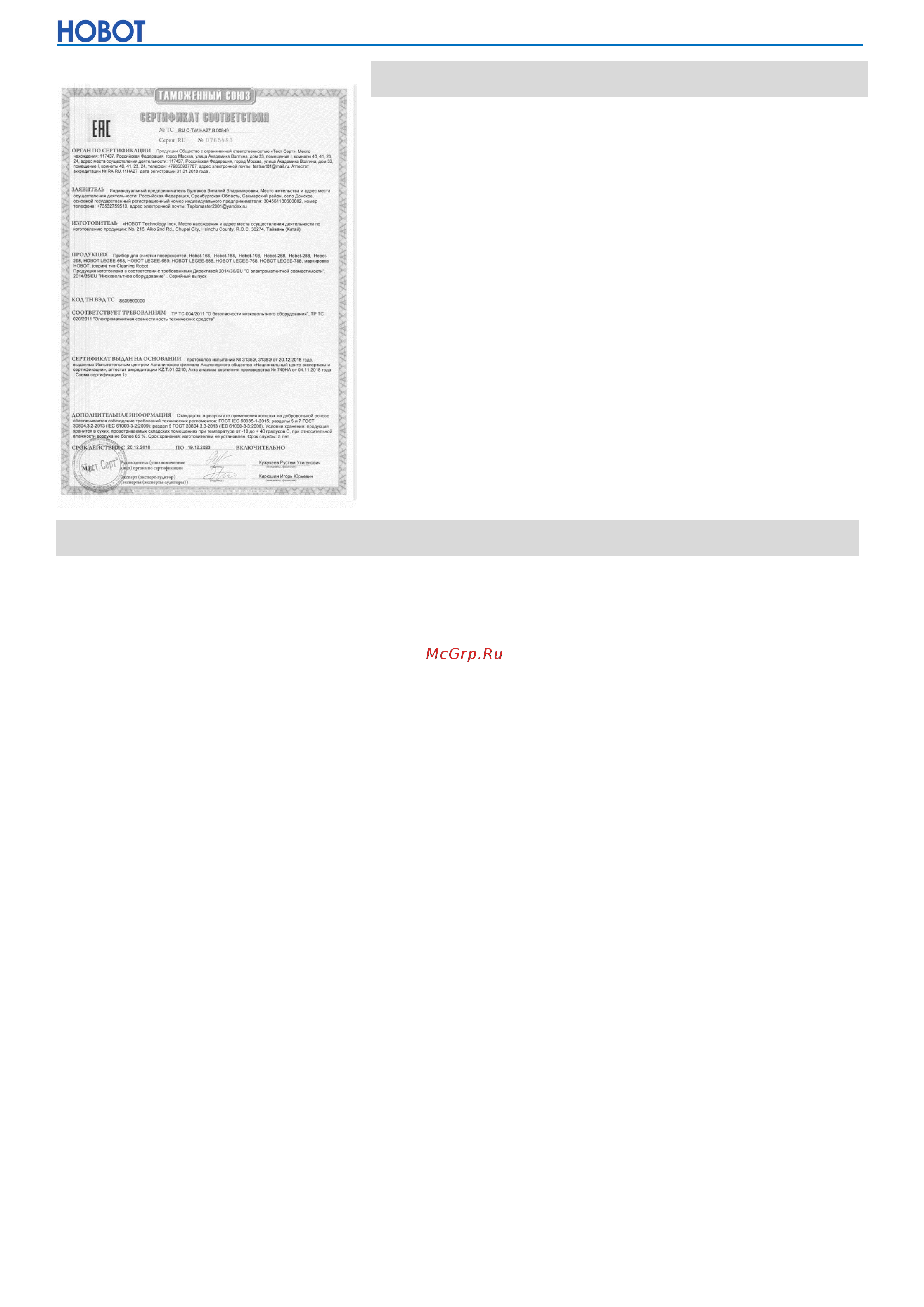 HOBOT LEGEE-688 [19/22] Www hobot r