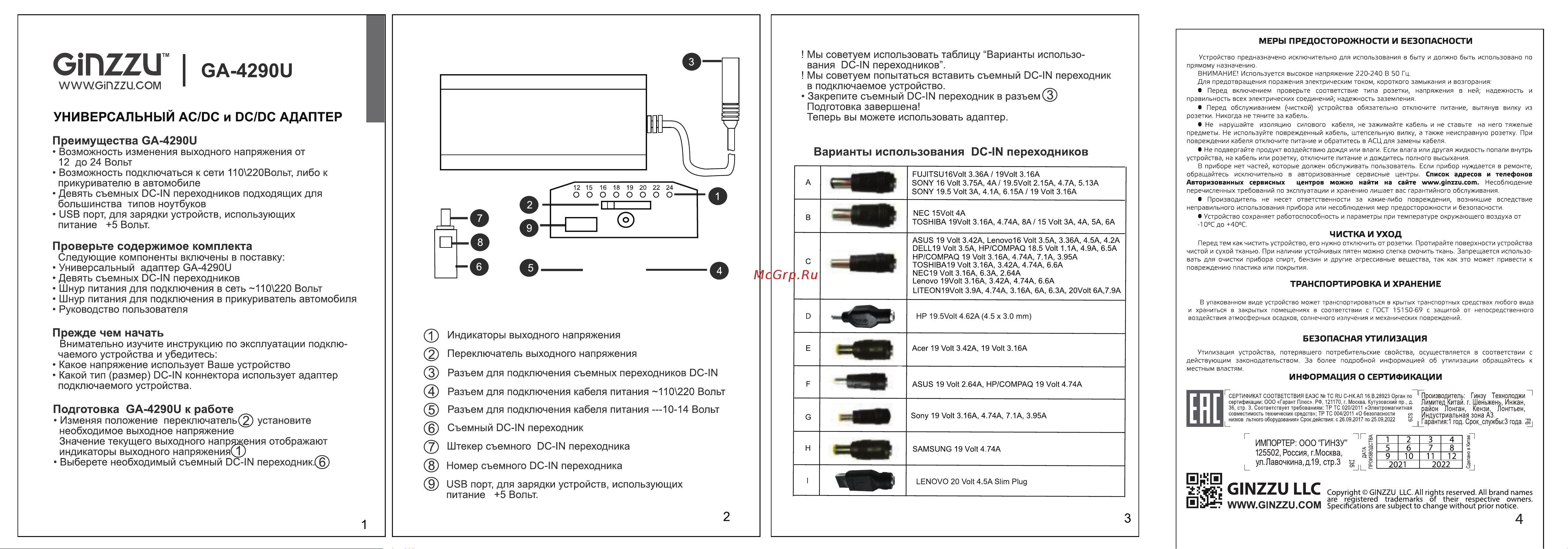 Ginzzu GA-4290U 90W, 1xUSB(2.1A) Руководство по эксплуатации онлайн