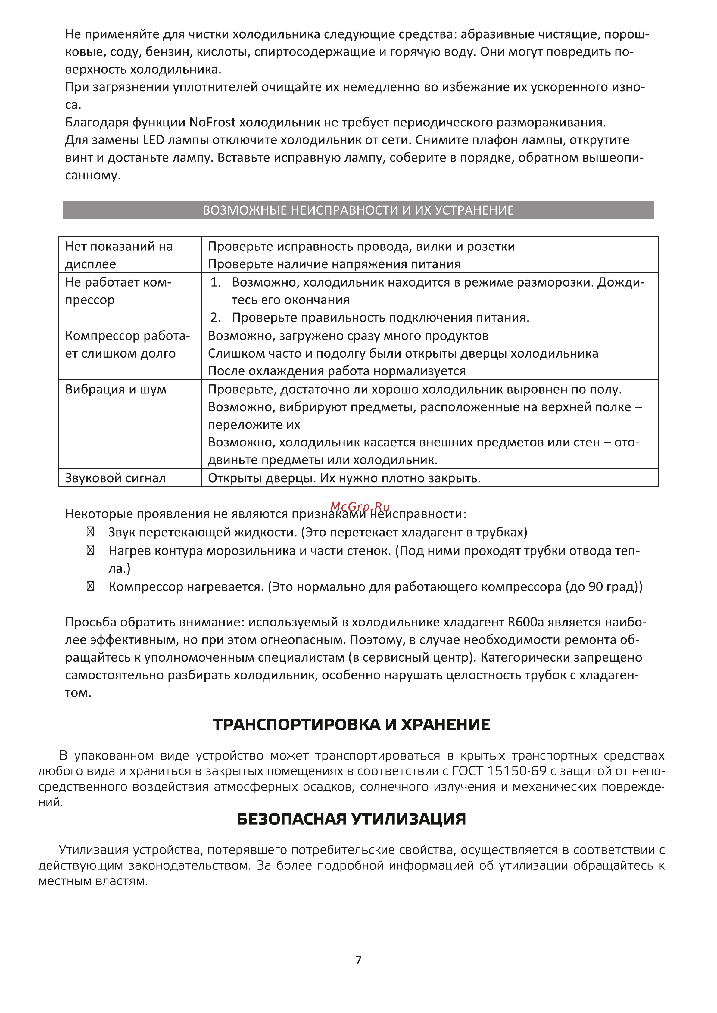 Ginzzu NFK-575 [7/8] Страница 7
