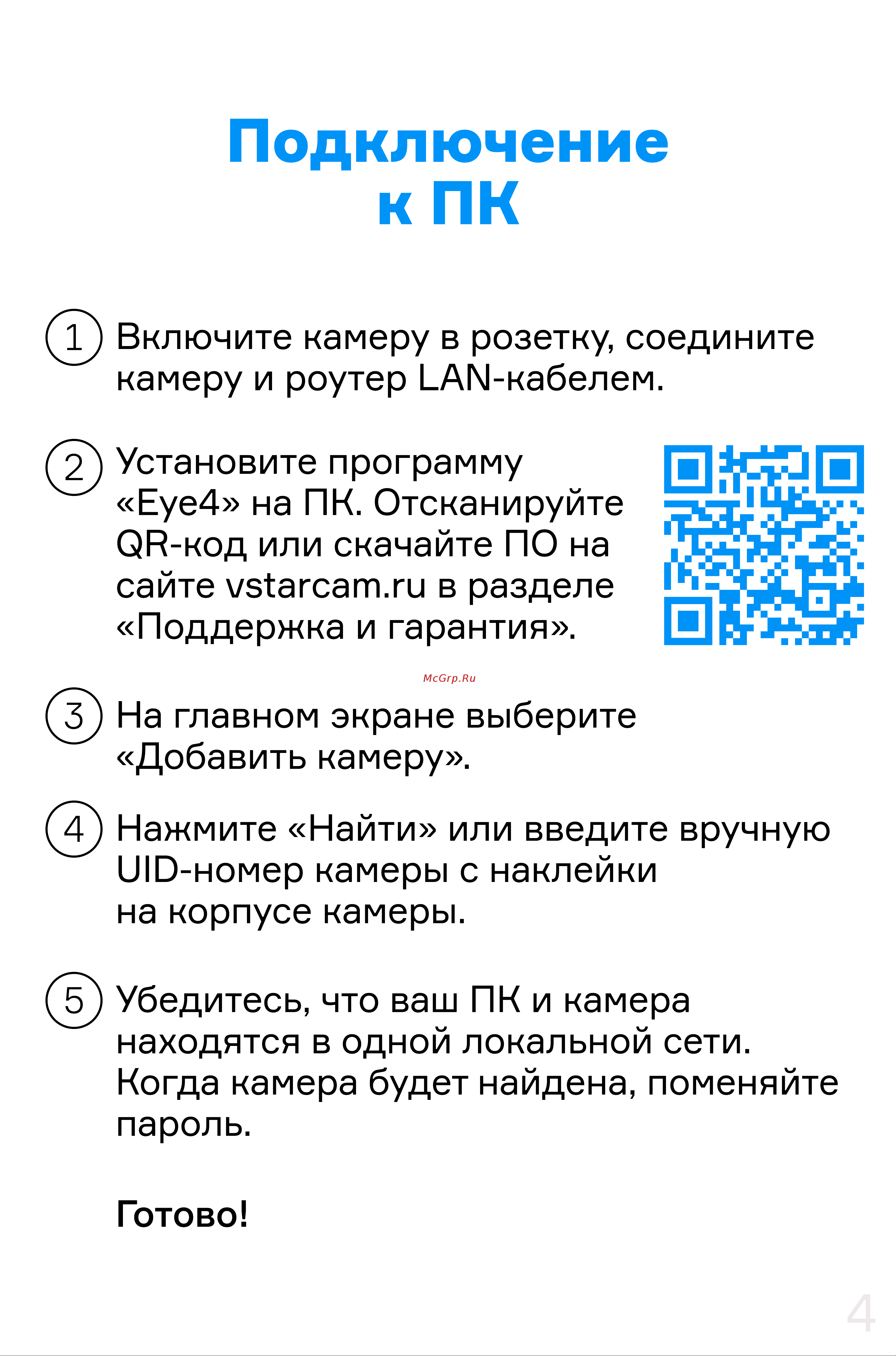 VStarcam C8866Q-X18 [6/12] Подключение к пк
