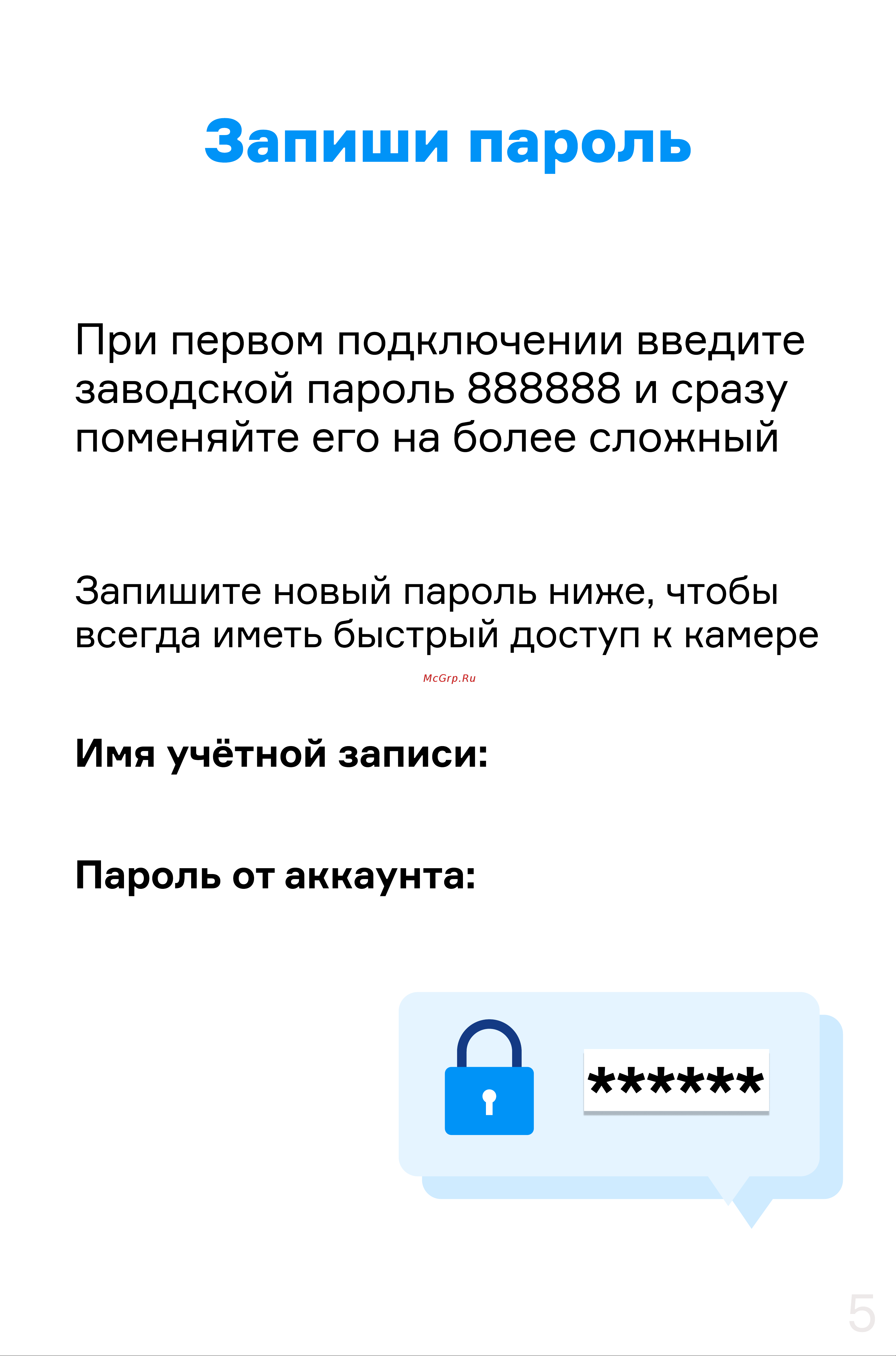VStarcam C8813WIP [7/0] При первом подключении введите заводской пароль 888888 и сразу поменяйте его на более сложный