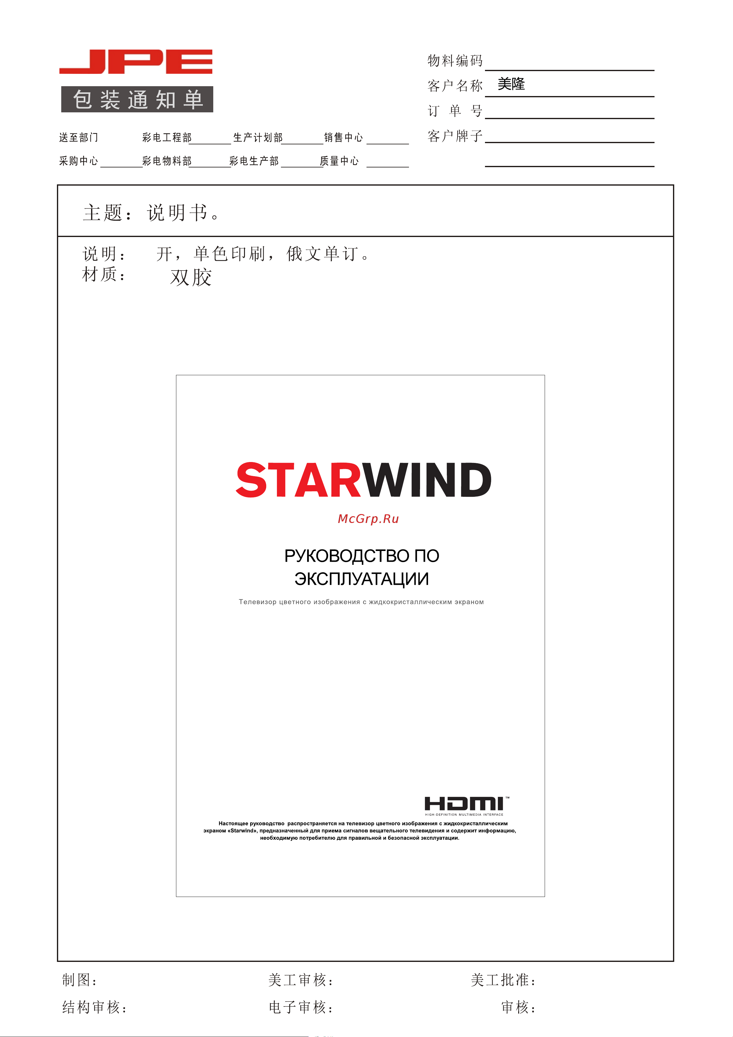 STARWIND SW-LED32SB304 Руководство по эксплуатации онлайн