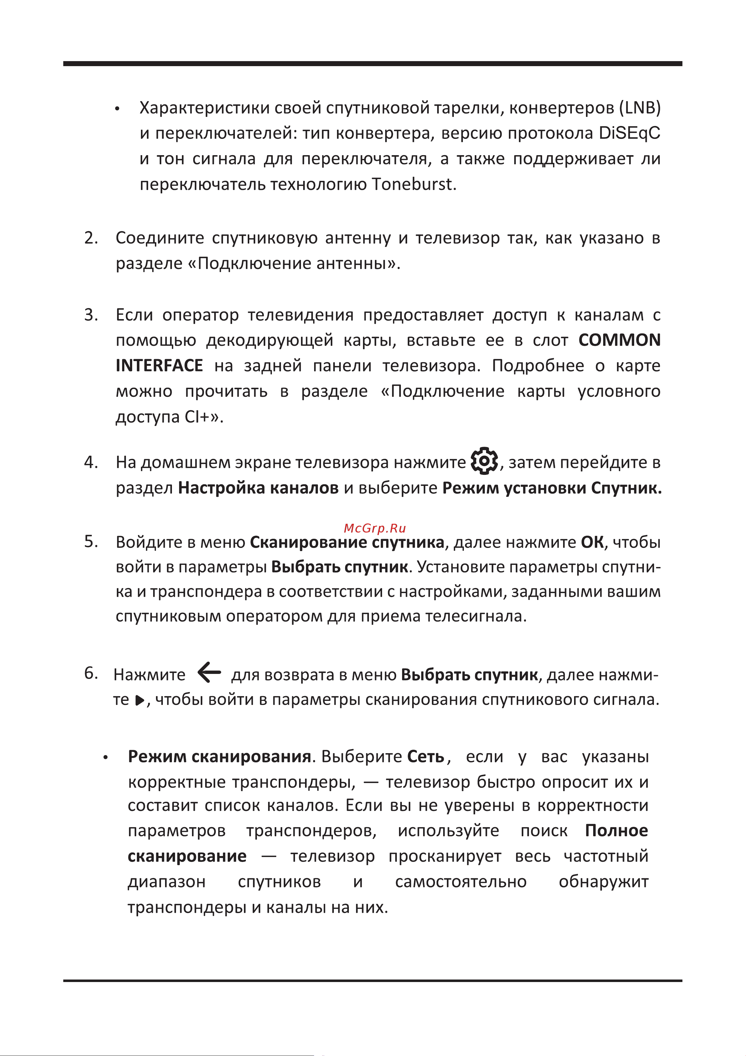 STARWIND SW-LED32SB304 Руководство по эксплуатации онлайн [20/33] 790717