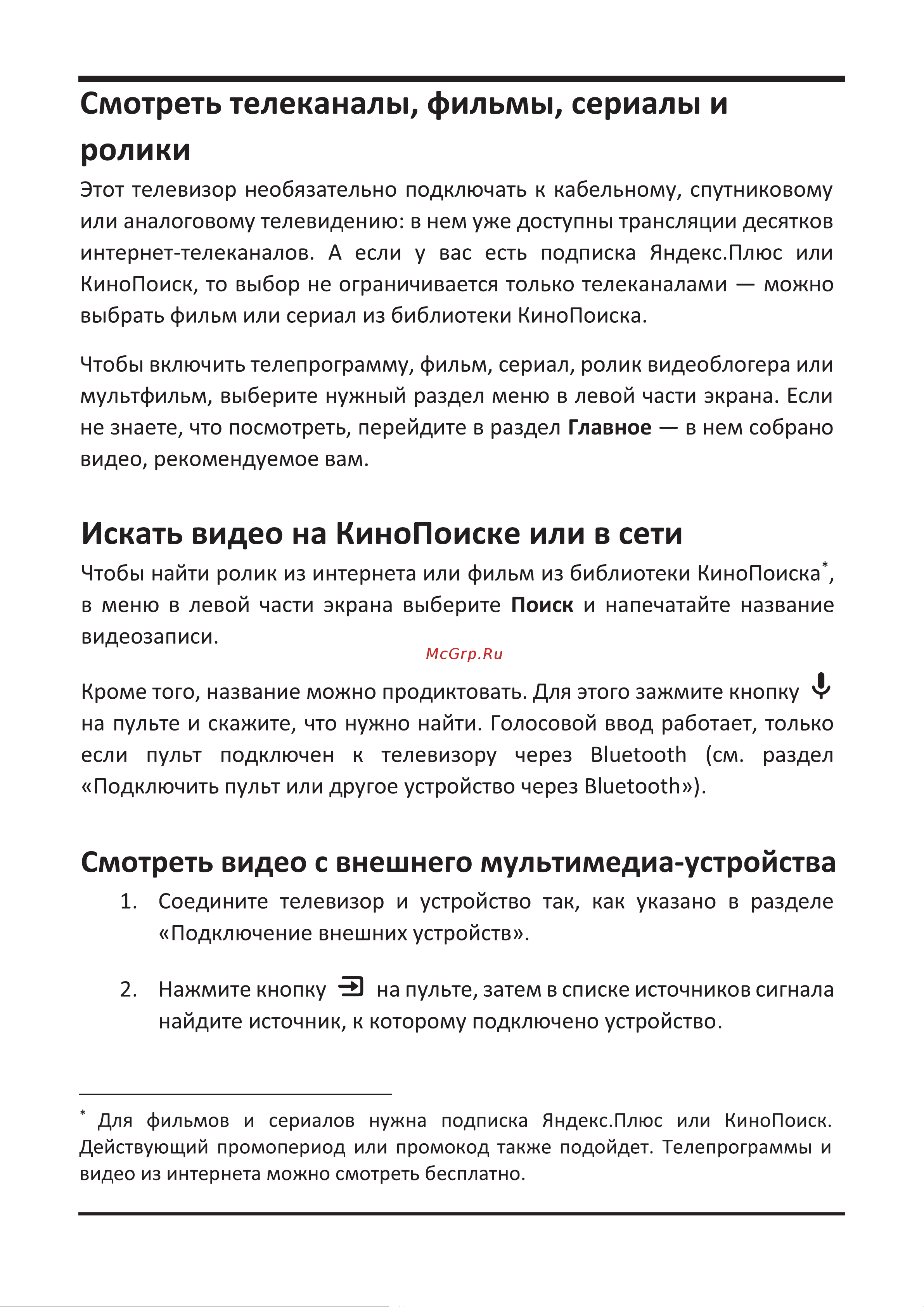STARWIND SW-LED32SB304 Руководство по эксплуатации онлайн [24/33] 790717