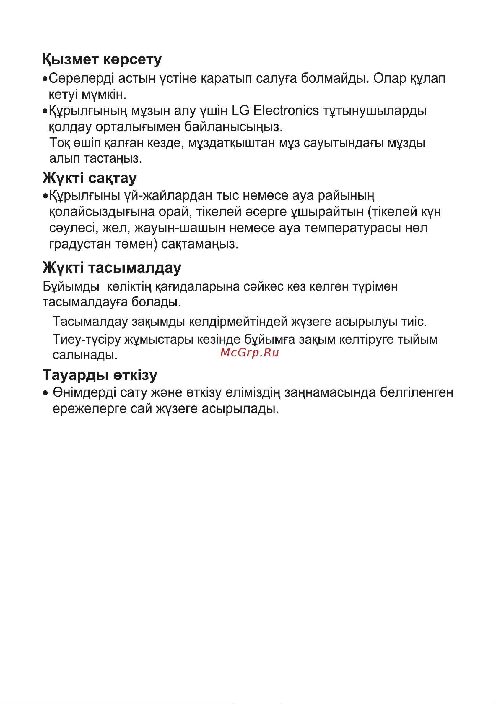 LG GA-B 509 MEUM Руководство по эксплуатации онлайн [10/80] 790724