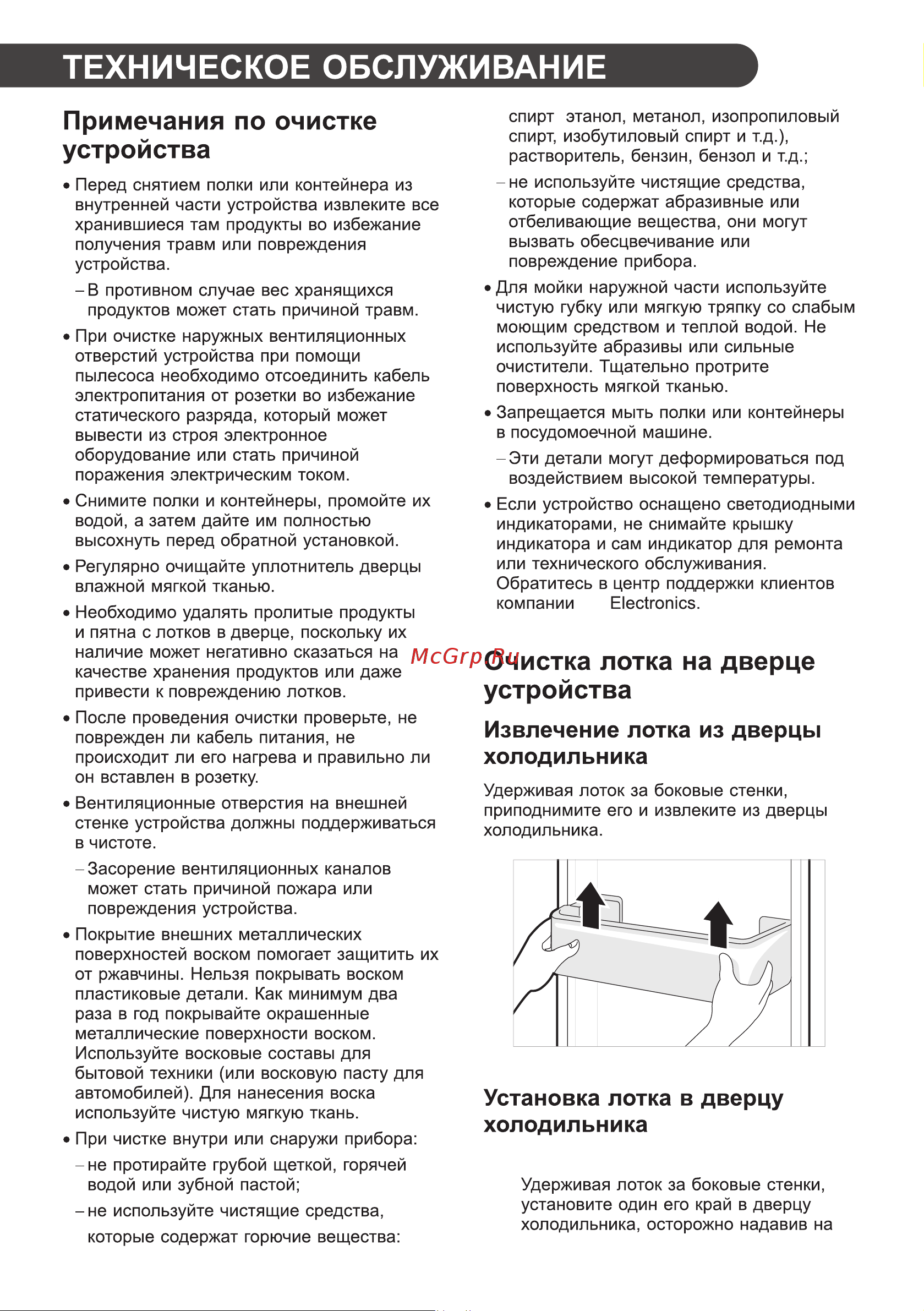 LG GA-B 509 MEUM Руководство по эксплуатации онлайн [70/80] 790724