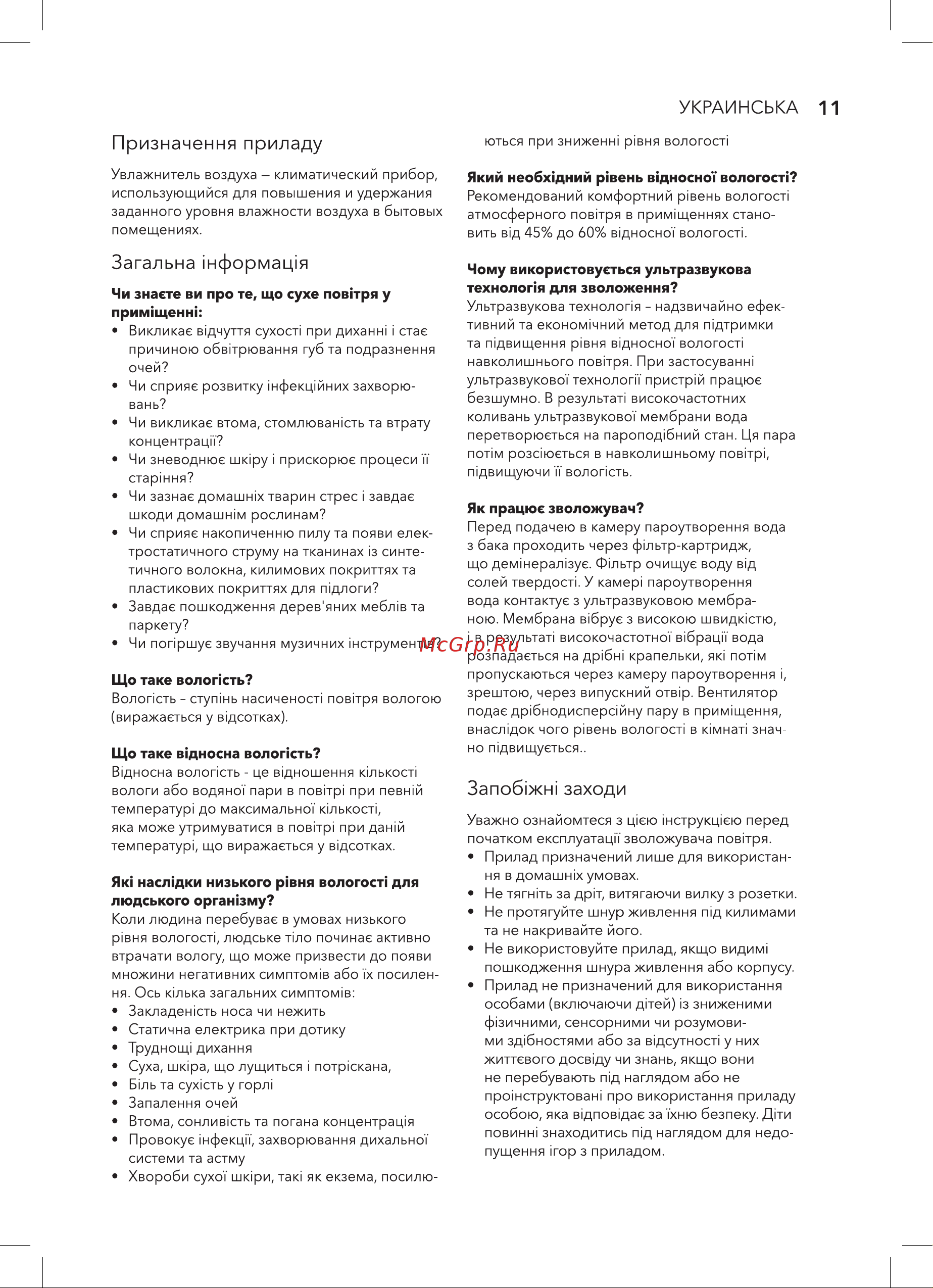 Electrolux EHU-3500D UV белый Руководство по эксплуатации онлайн [11/24] 790726