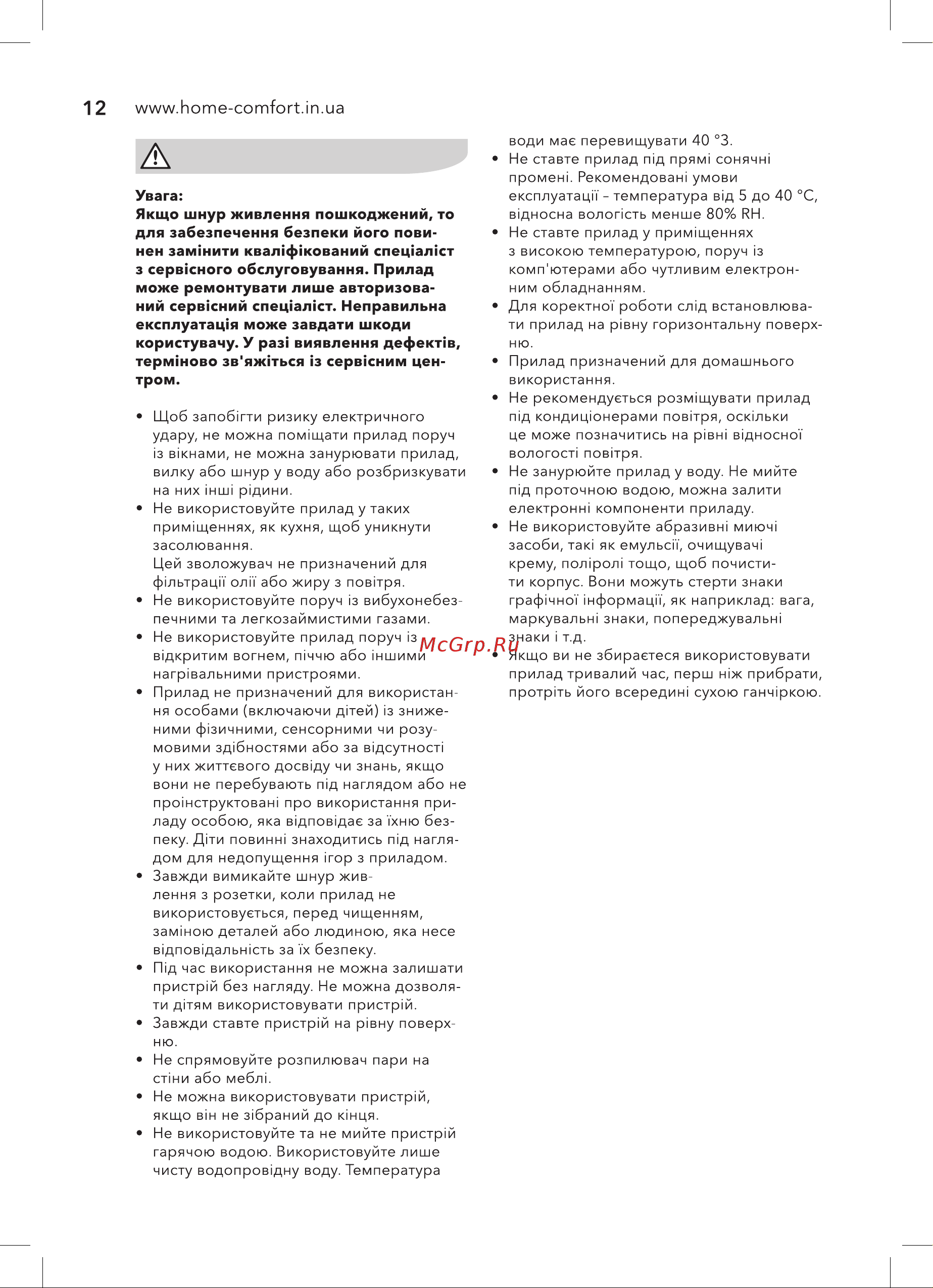 Electrolux EHU-3500D UV белый Руководство по эксплуатации онлайн [12/24] 790726