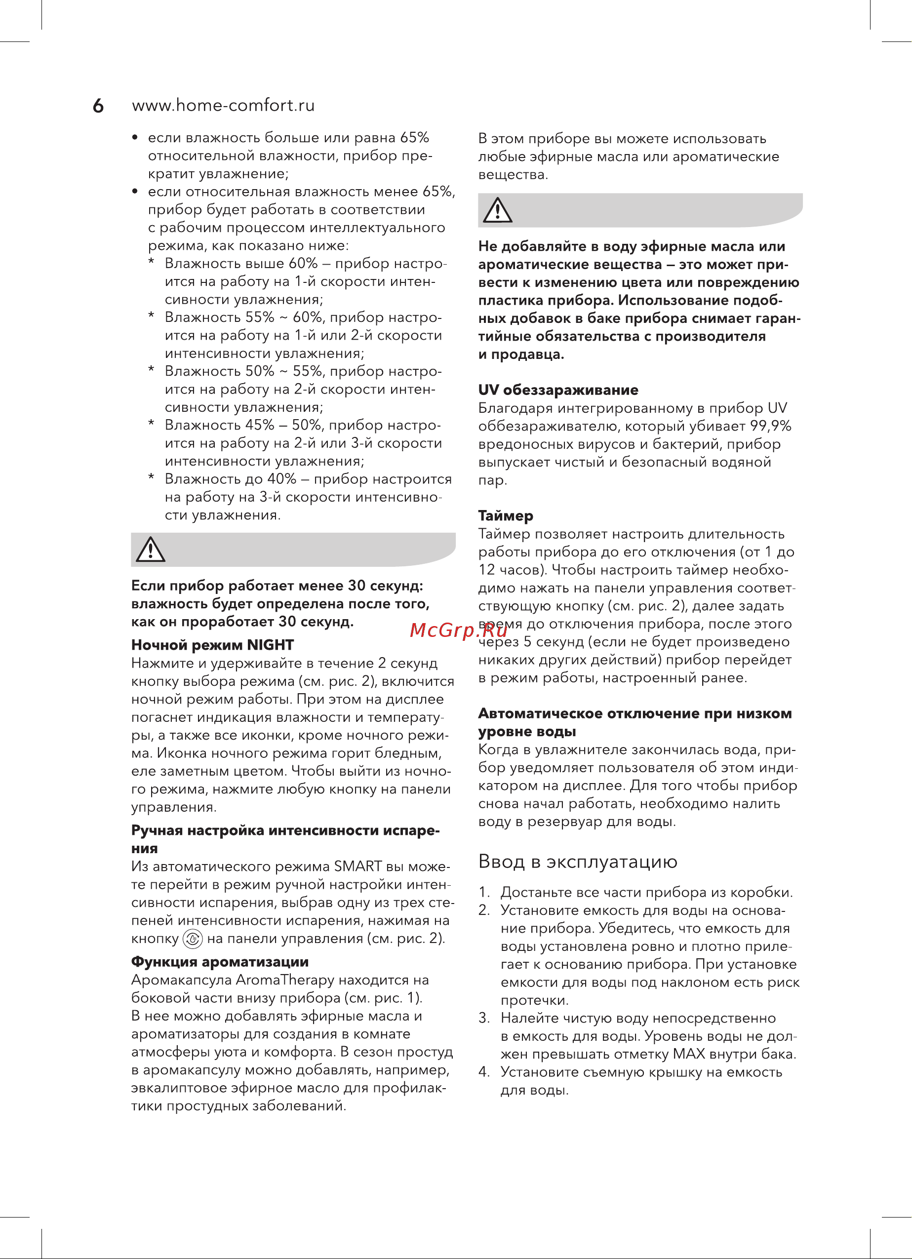 Electrolux EHU-3500D UV белый Руководство по эксплуатации онлайн [6/24] 790726