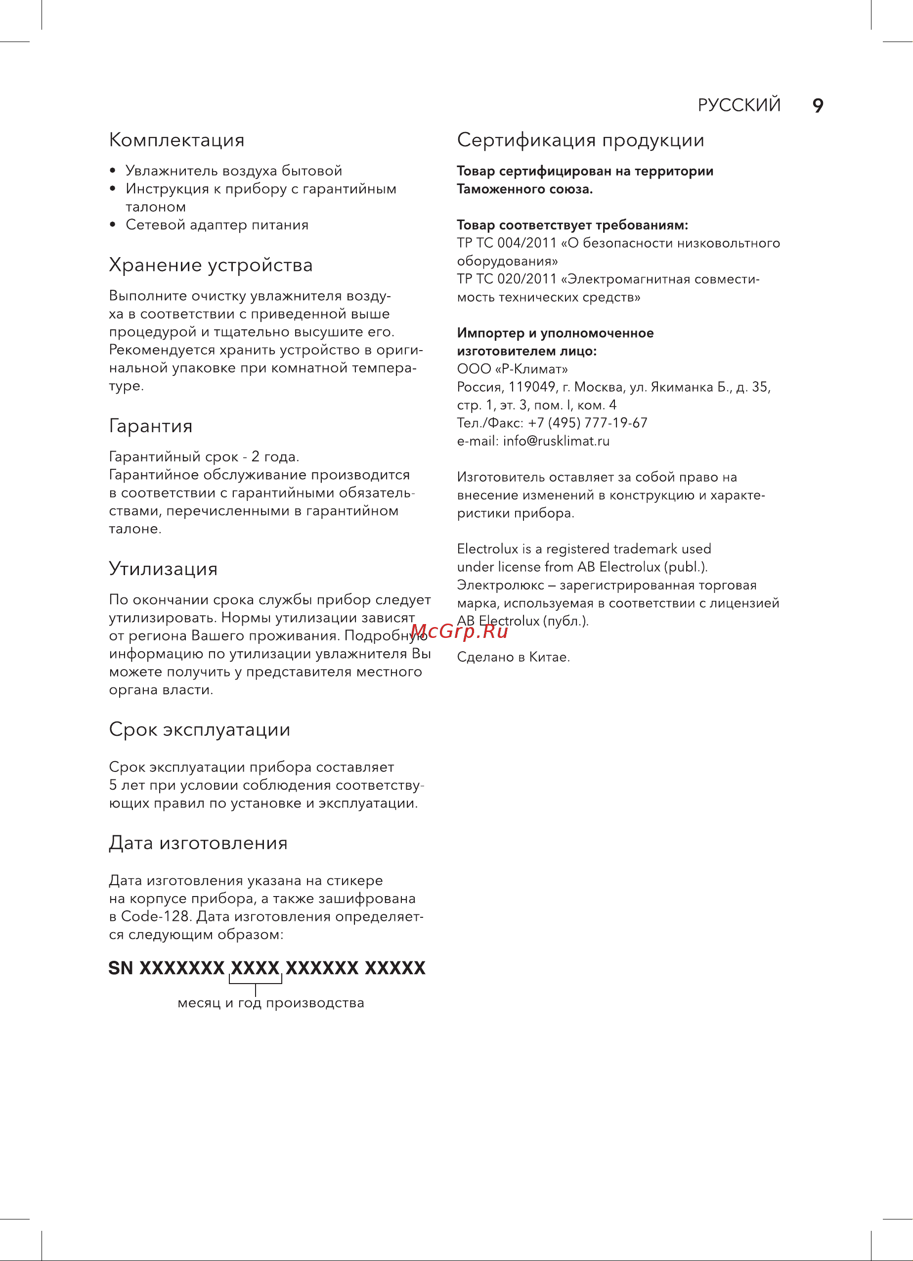 Electrolux EHU-3500D UV белый Руководство по эксплуатации онлайн [9/24] 790726