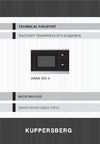 Kuppersberg HMW 655 W Руководство по эксплуатации