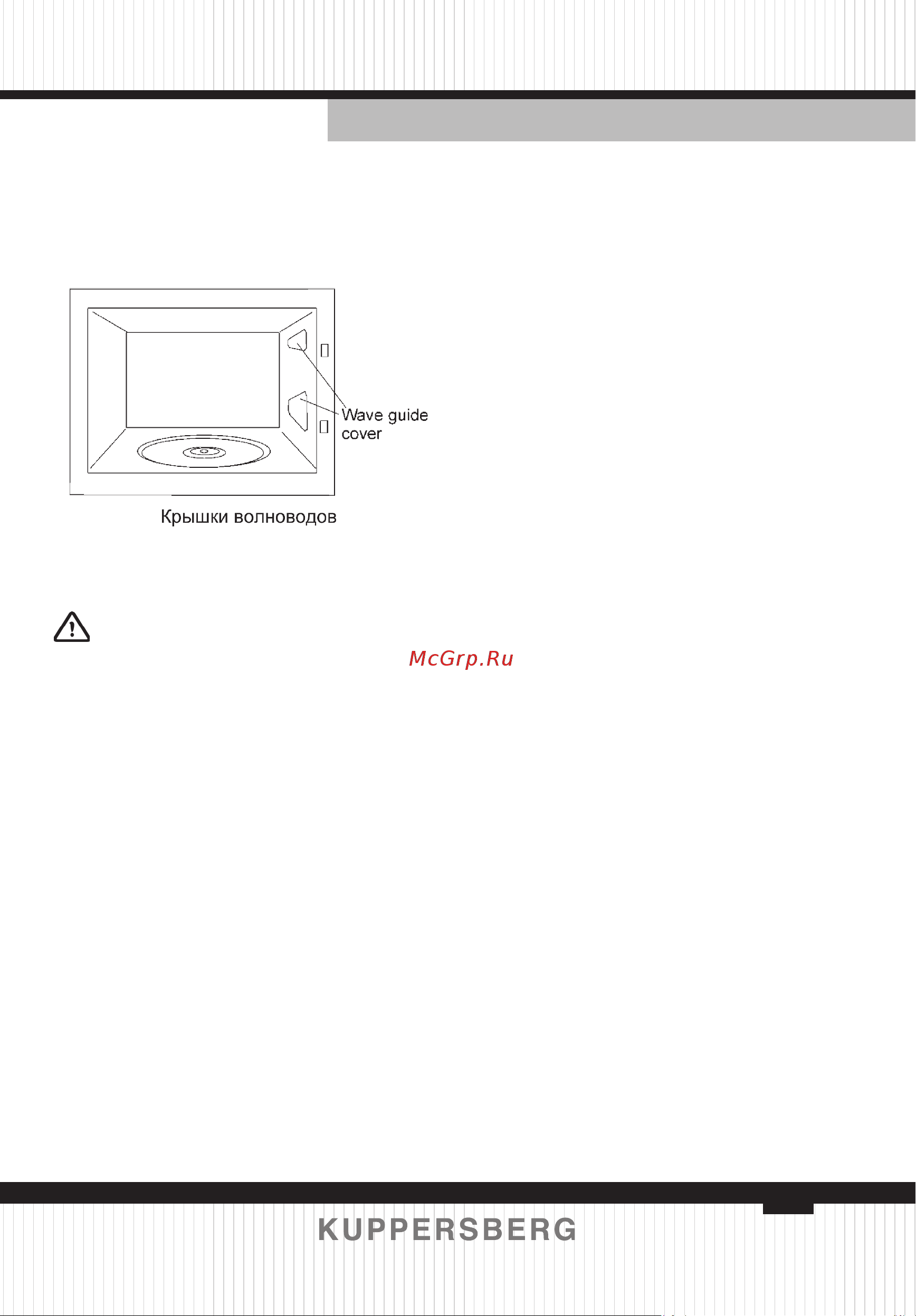 Kuppersberg HMW 655 W [43/52] Внутреннее освещение не включается