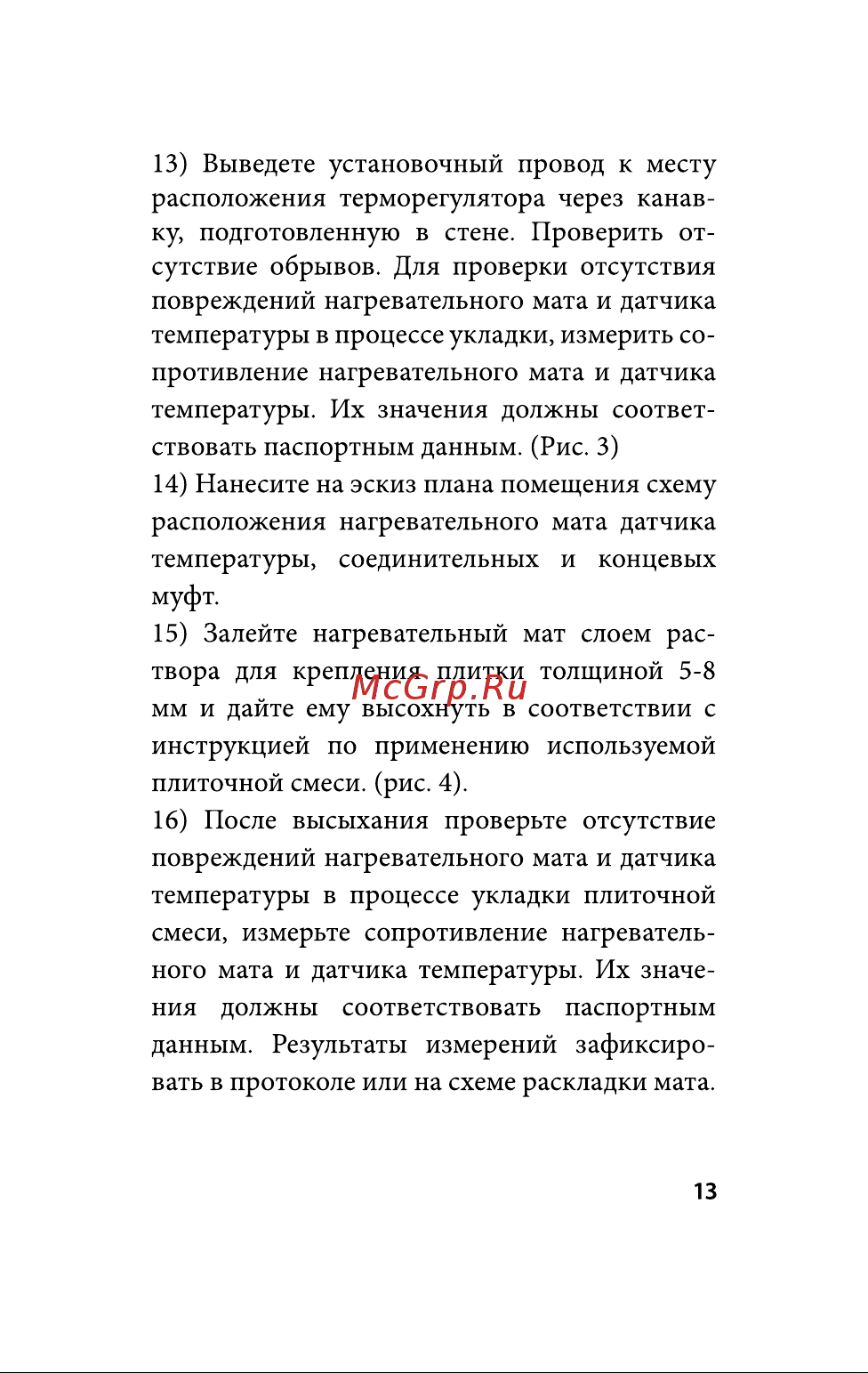 OrangeHeat MTE 2250-15,0 рег Руководство по эксплуатации онлайн [13/24] 790750