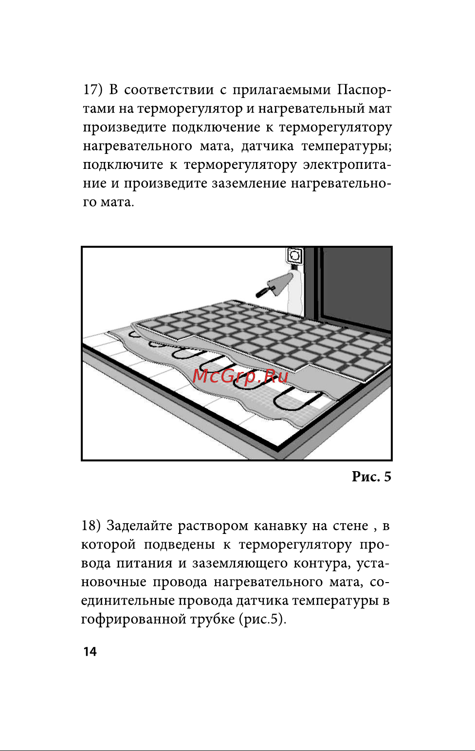 OrangeHeat MTE 2250-15,0 рег Руководство по эксплуатации онлайн [14/24] 790750