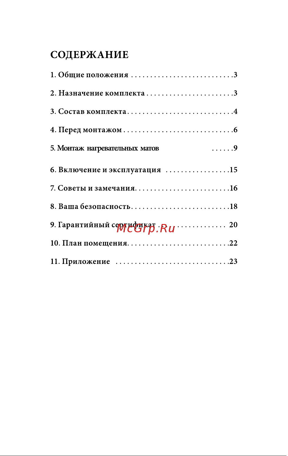 OrangeHeat MTE 1800-12,0 рег Руководство по эксплуатации онлайн [2/24] 790746