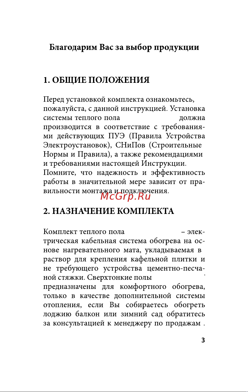OrangeHeat MTE 1200-8,0 рег [3/24] Orangeheat