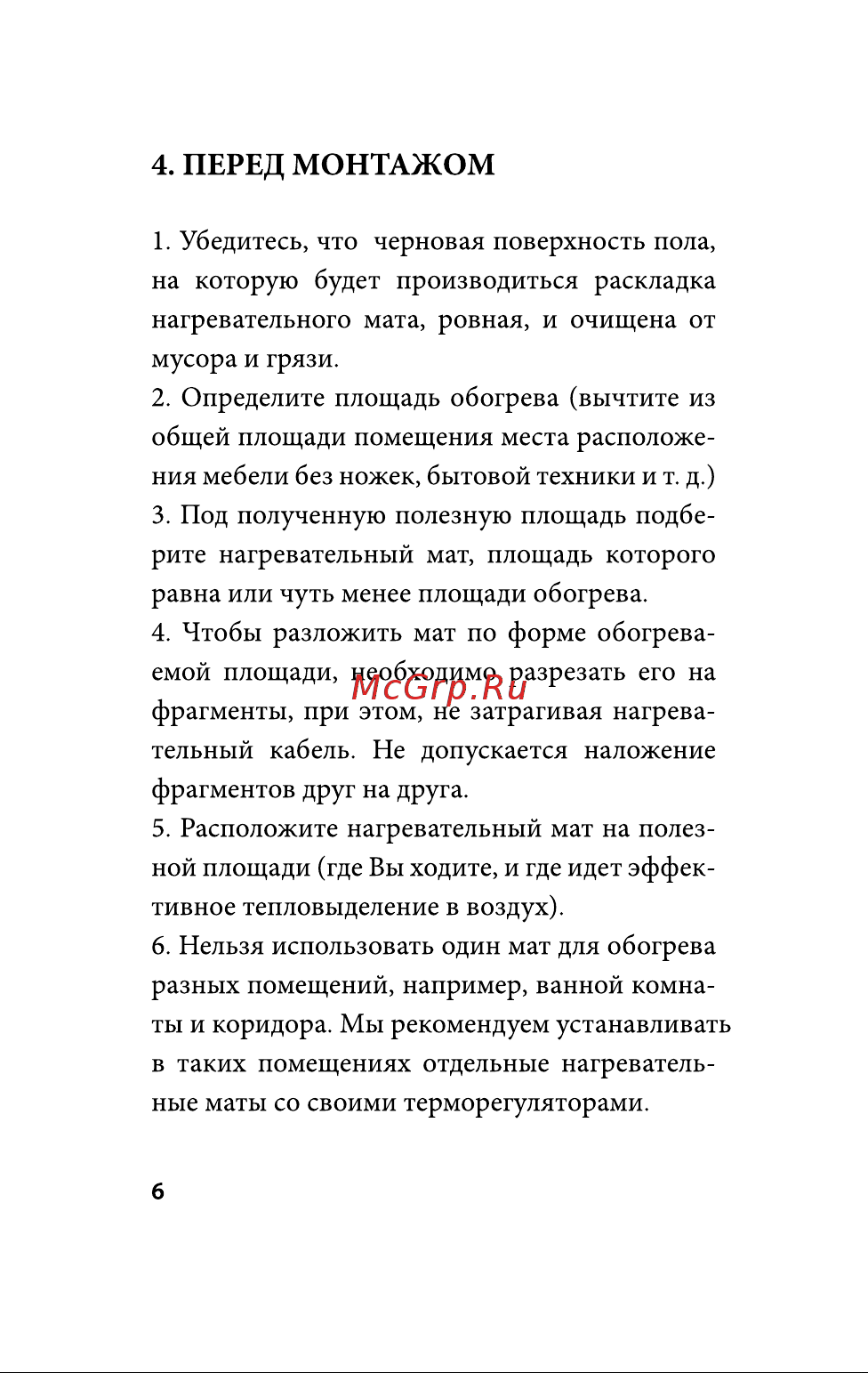 OrangeHeat MTE 1200-8,0 рег Руководство по эксплуатации онлайн [6/24] 790741