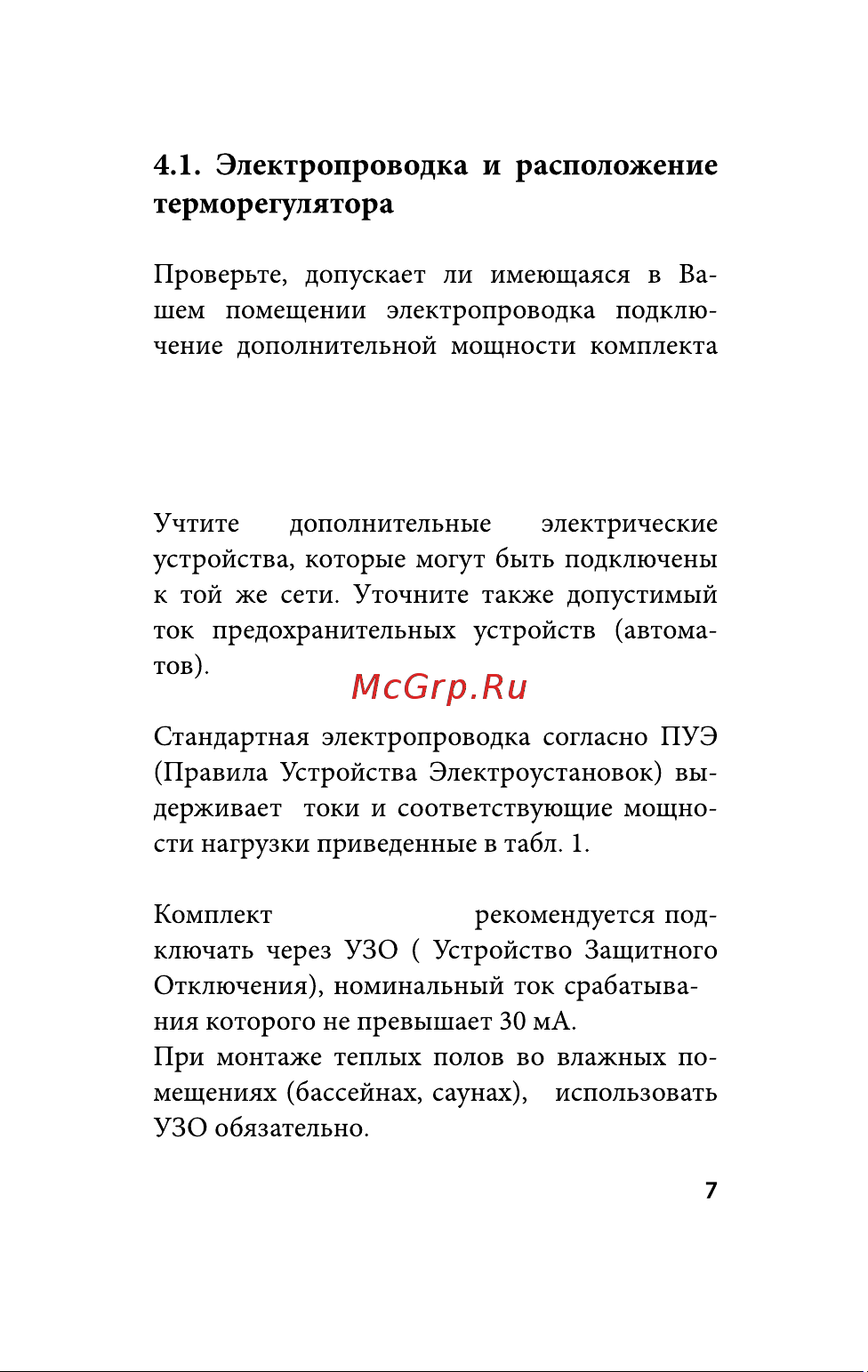 OrangeHeat MTE 1200-8,0 рег [7/24] Orangeheat