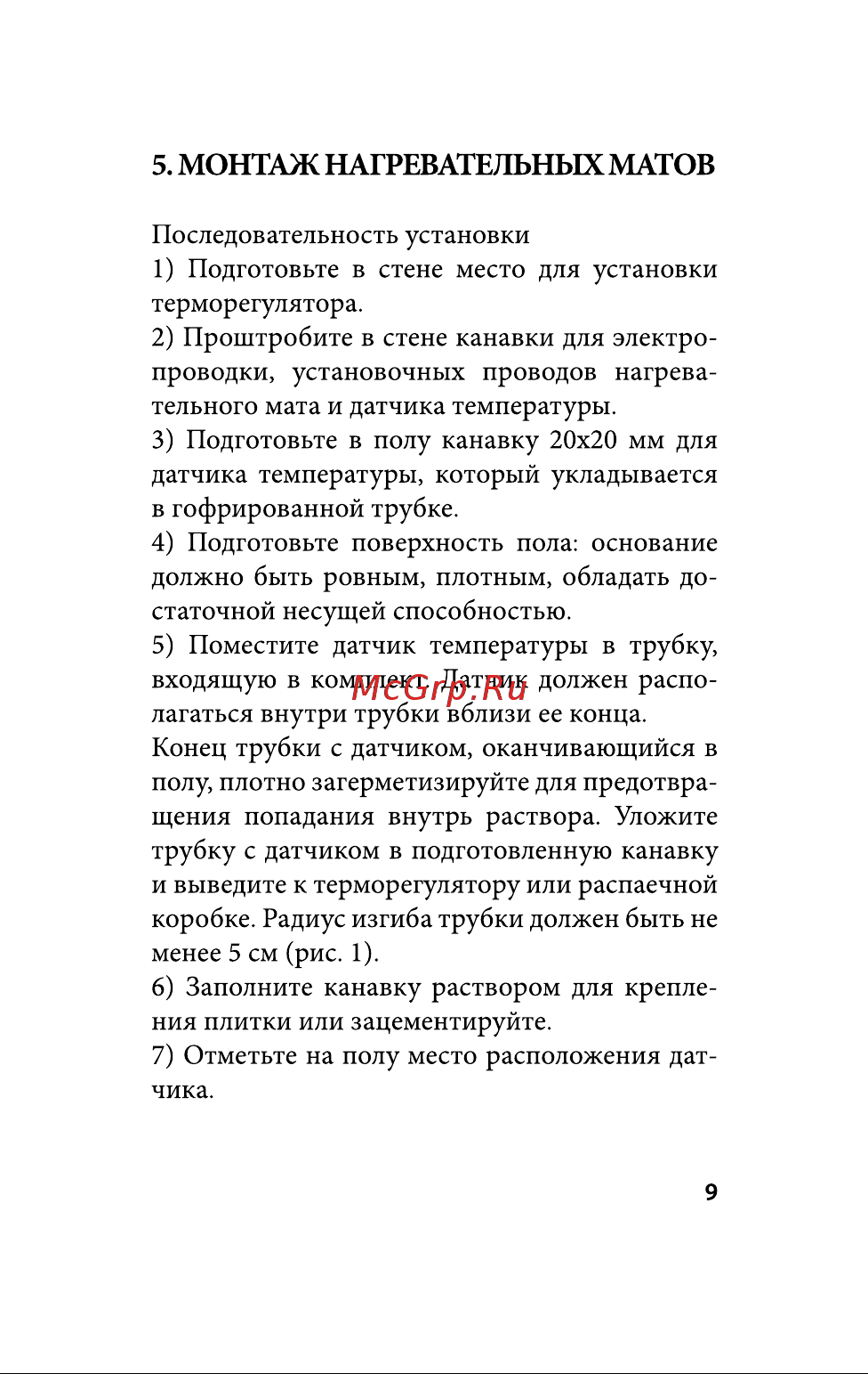 OrangeHeat MTE 1200-8,0 рег Руководство по эксплуатации онлайн [9/24] 790741