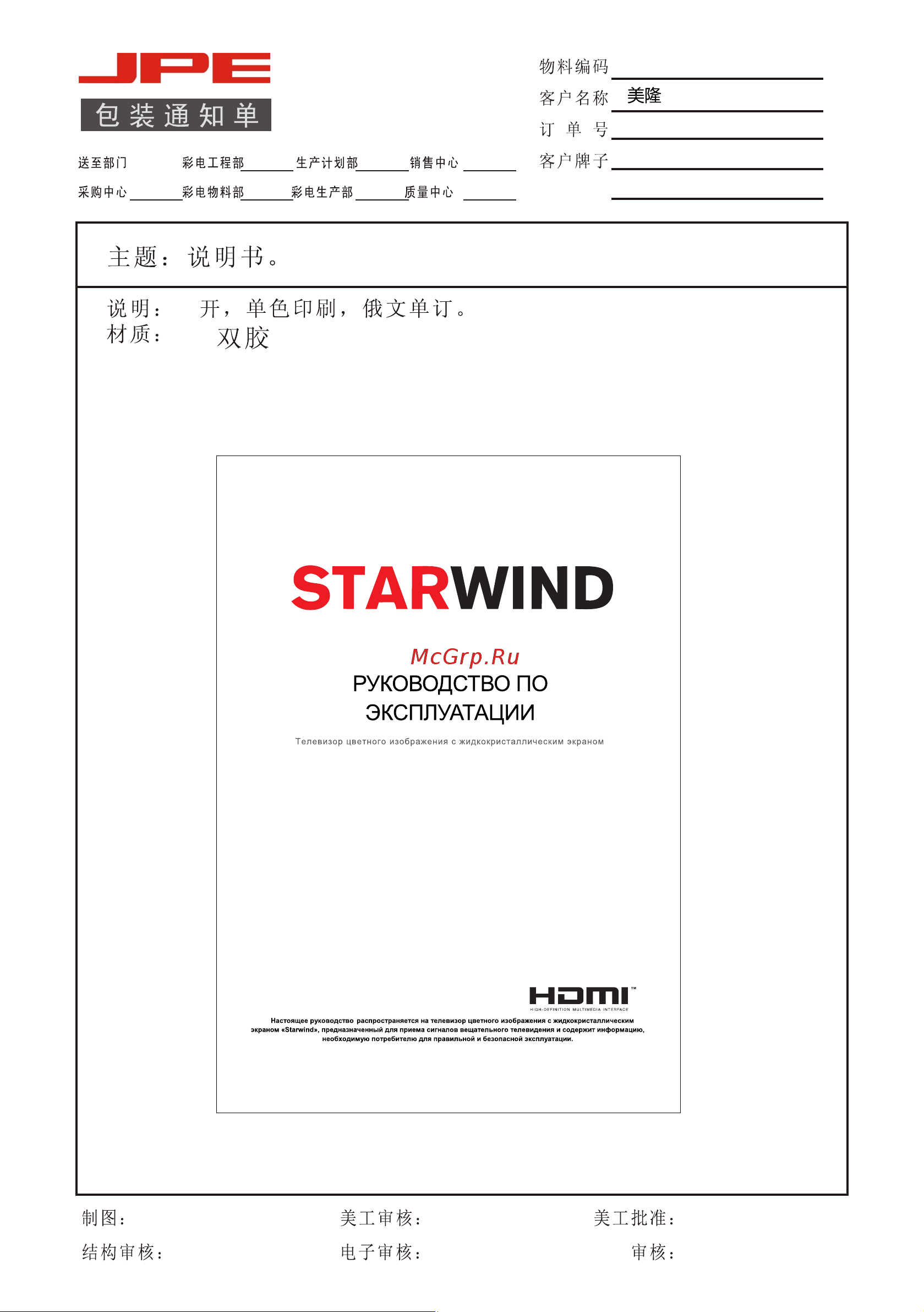 STARWIND SW-LED43UB404 Руководство по эксплуатации онлайн