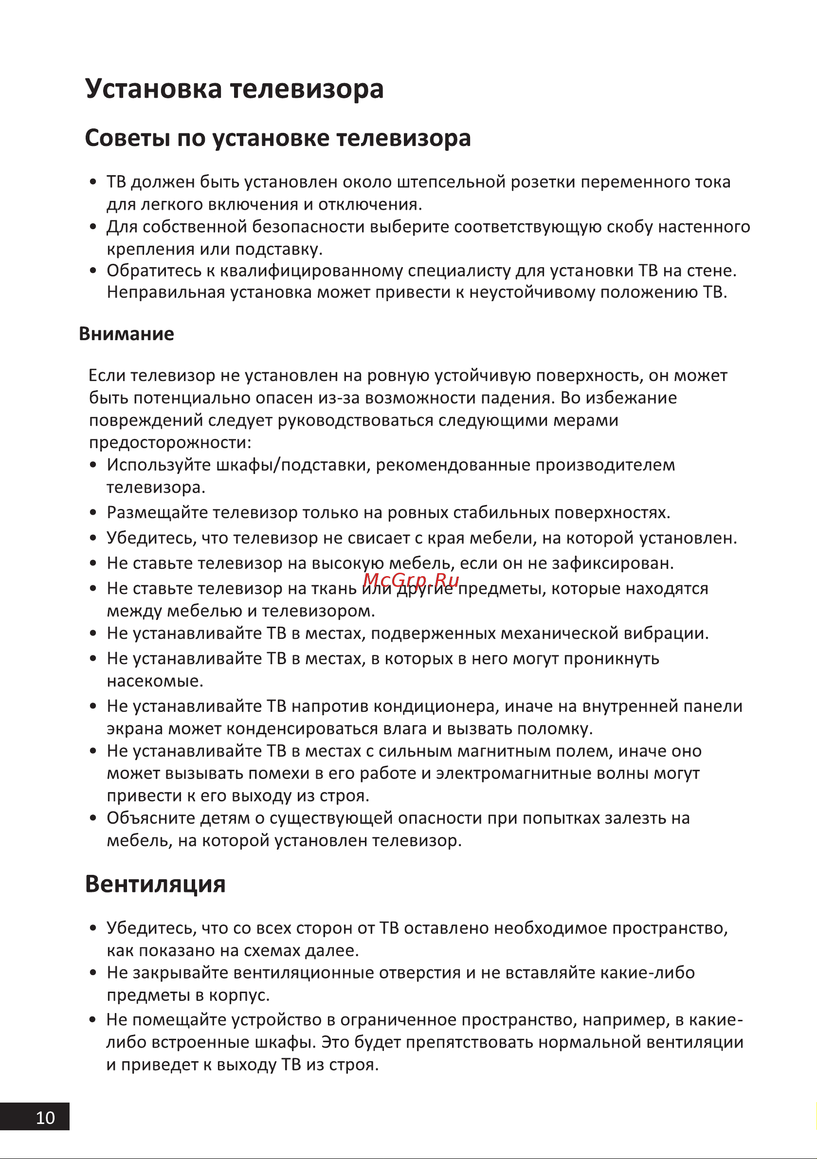 STARWIND SW-LED43UB404 Руководство по эксплуатации онлайн [10/42] 790751