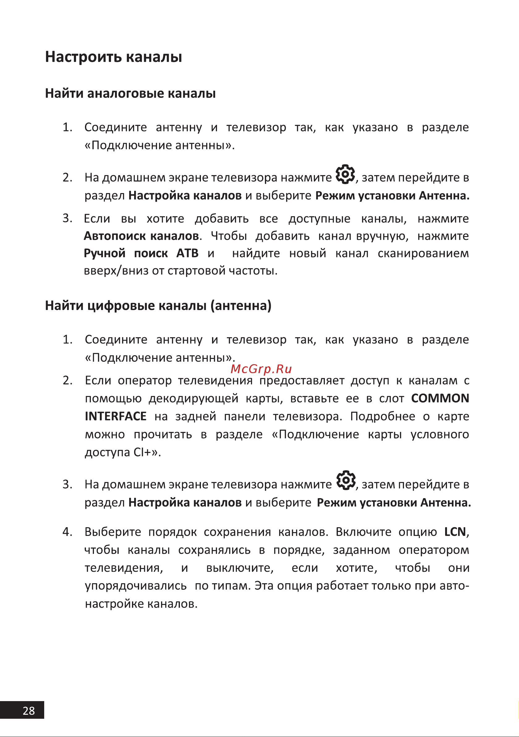 STARWIND SW-LED43UB404 Руководство по эксплуатации онлайн [28/42] 790751