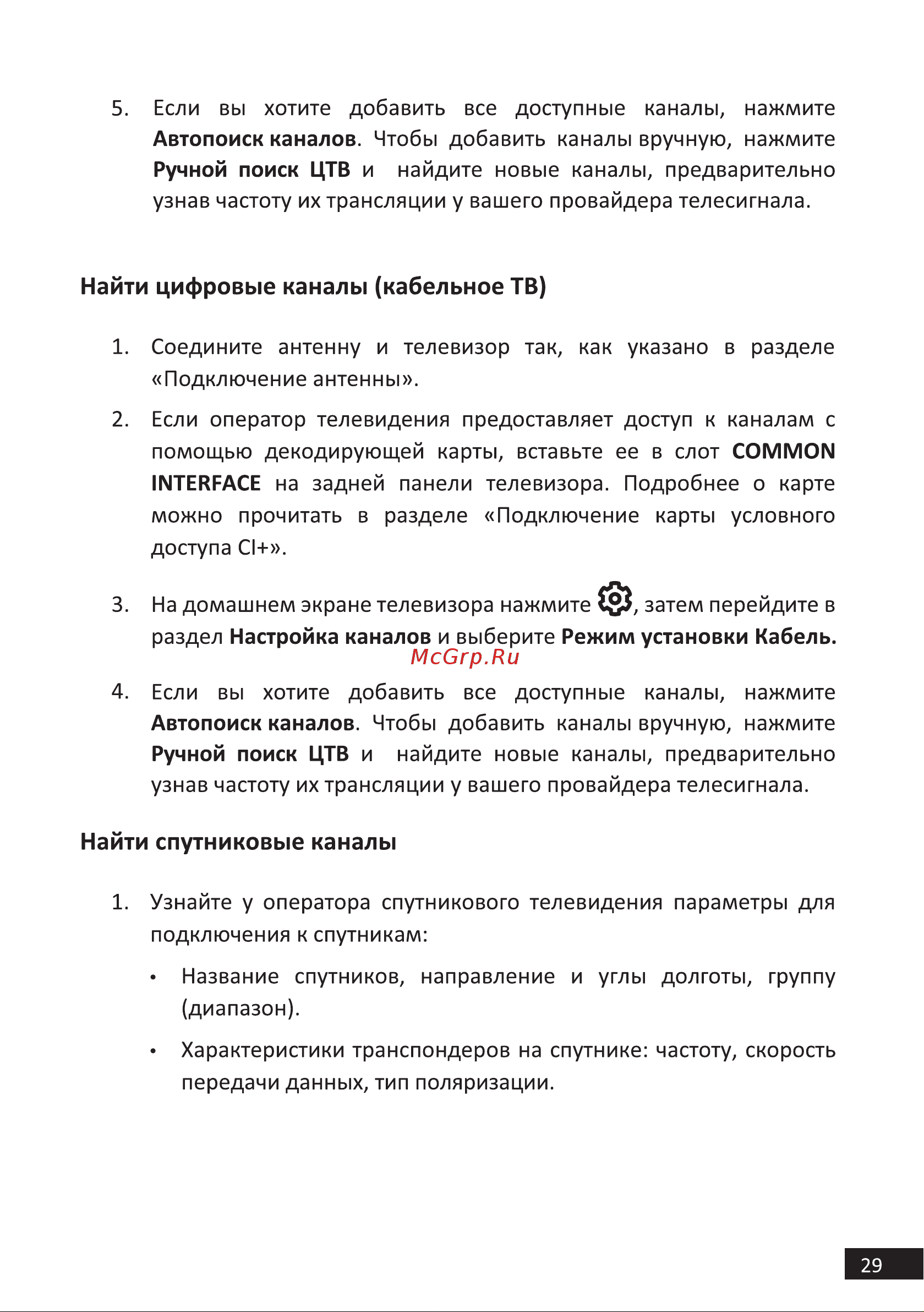 STARWIND SW-LED43UB404 Руководство по эксплуатации онлайн [29/42] 790751