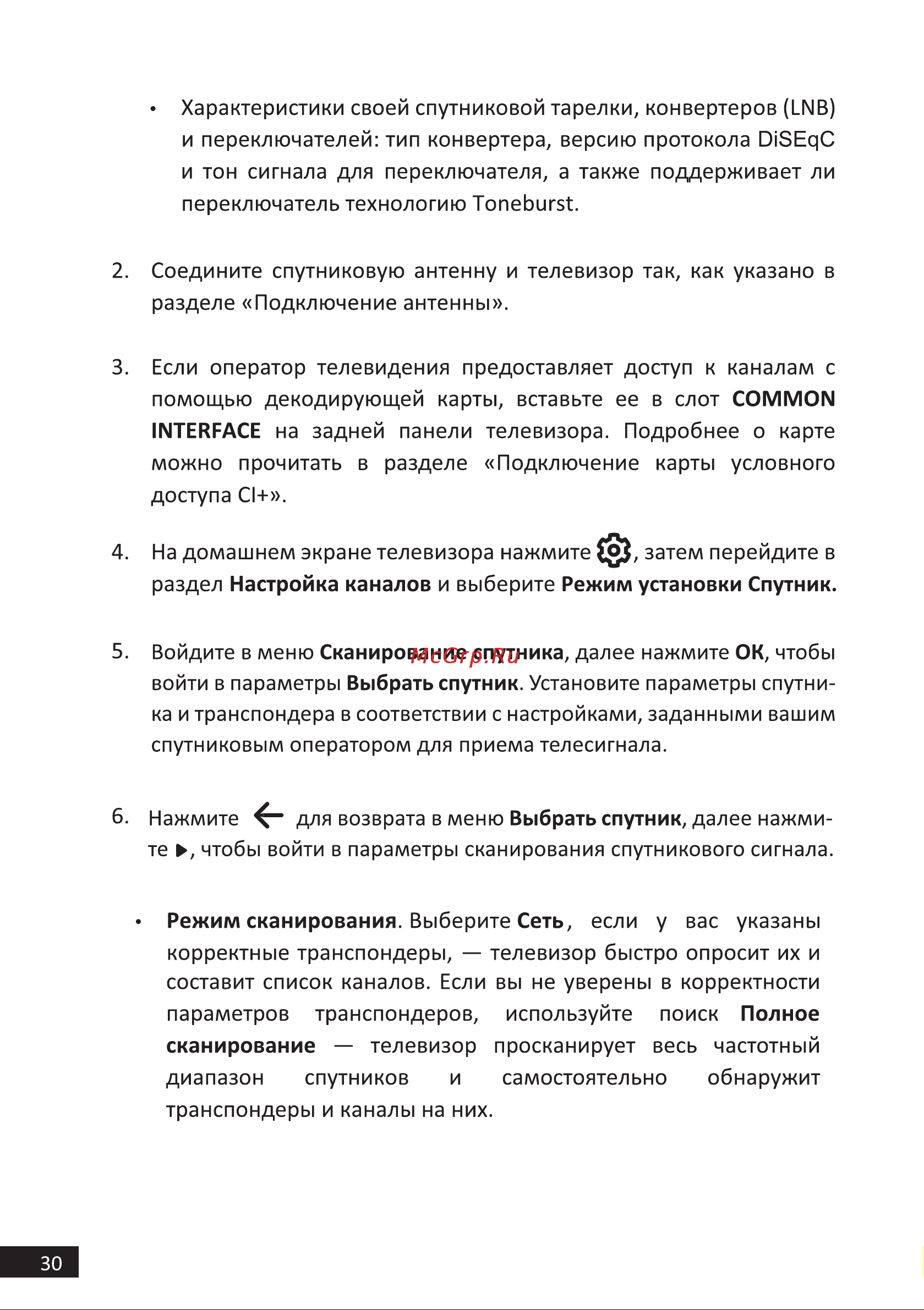 STARWIND SW-LED43UB404 Руководство по эксплуатации онлайн [30/42] 790751
