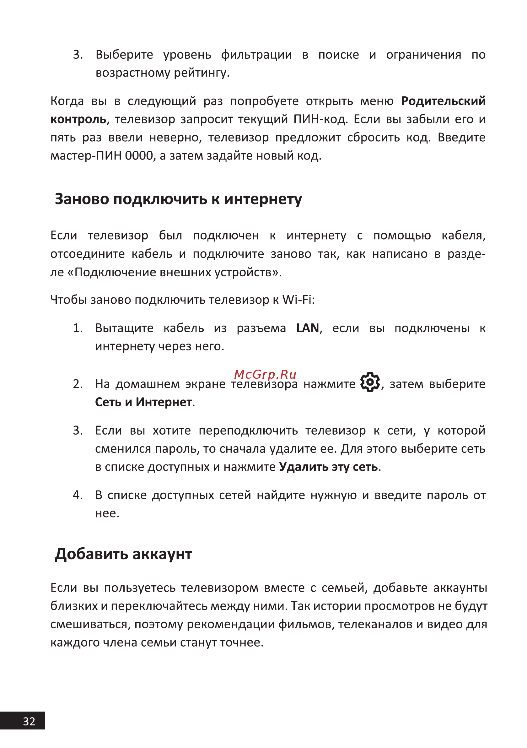 STARWIND SW-LED43UB404 Руководство по эксплуатации онлайн [32/42] 790751